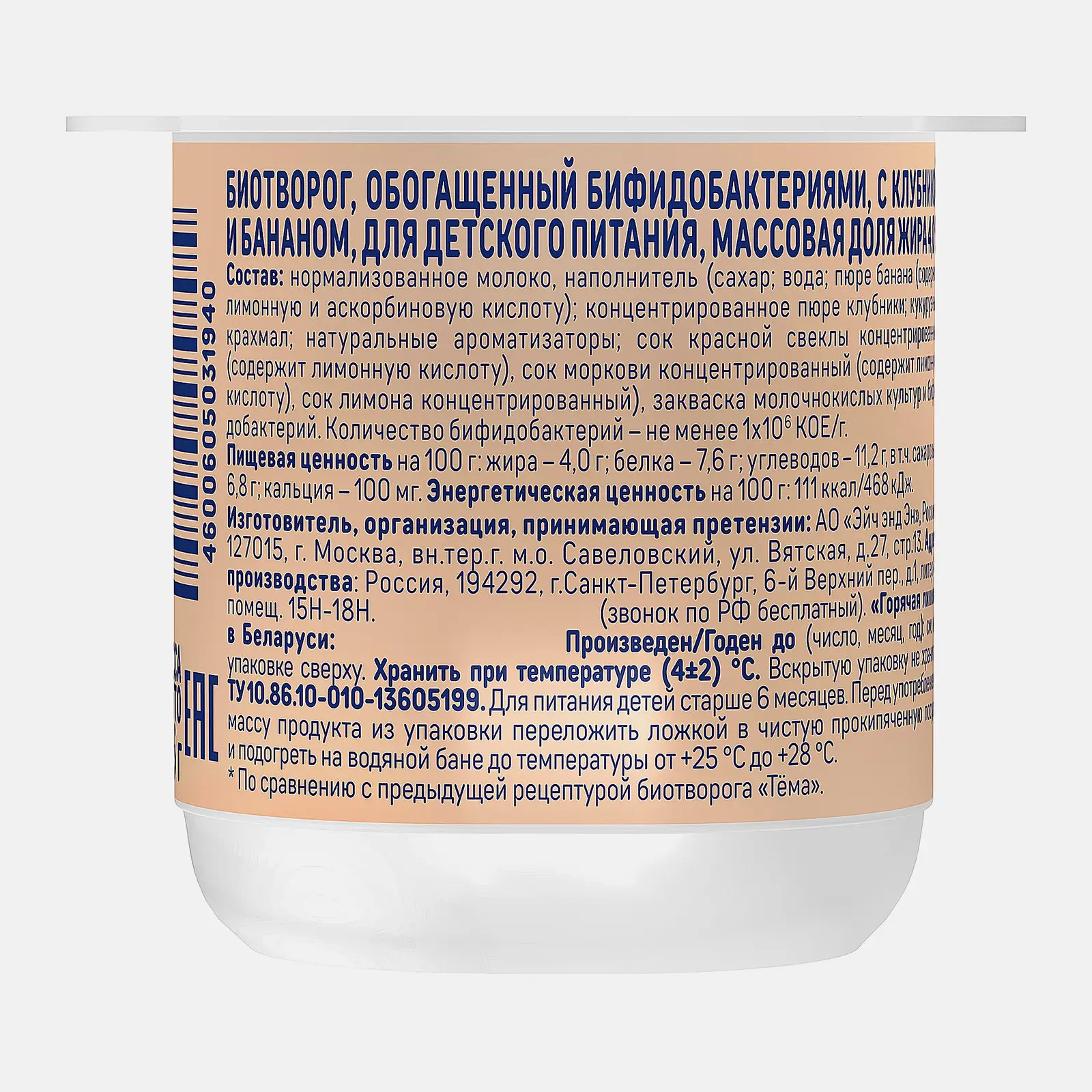 Биотворог Тема Клубника банан 4% 95г