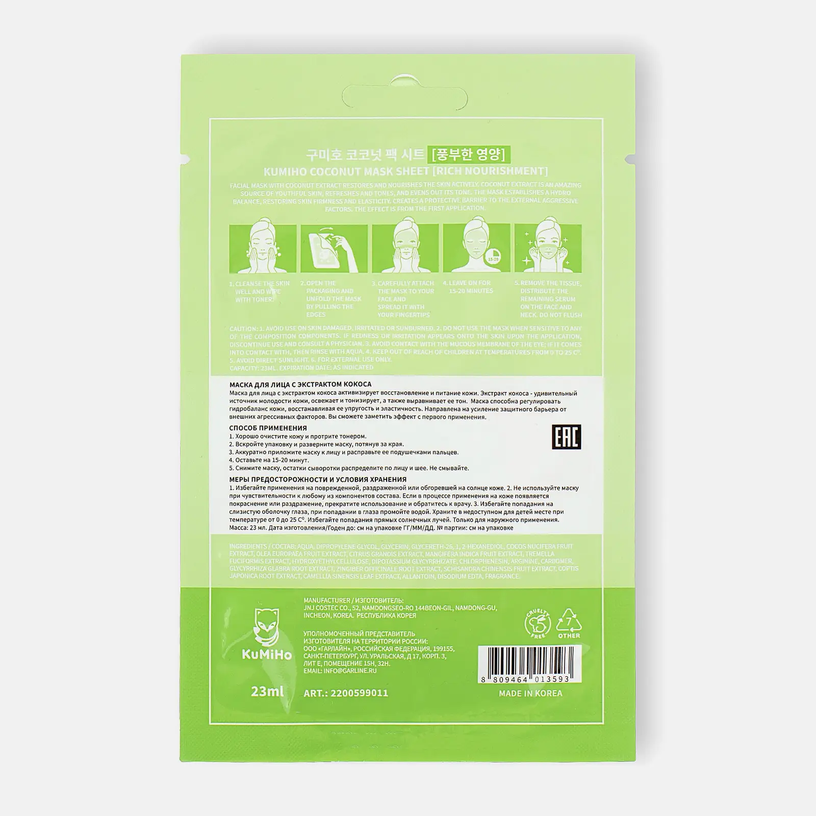 Маска для лица Kumiho тканевая с экстрактом кокоса 23мл