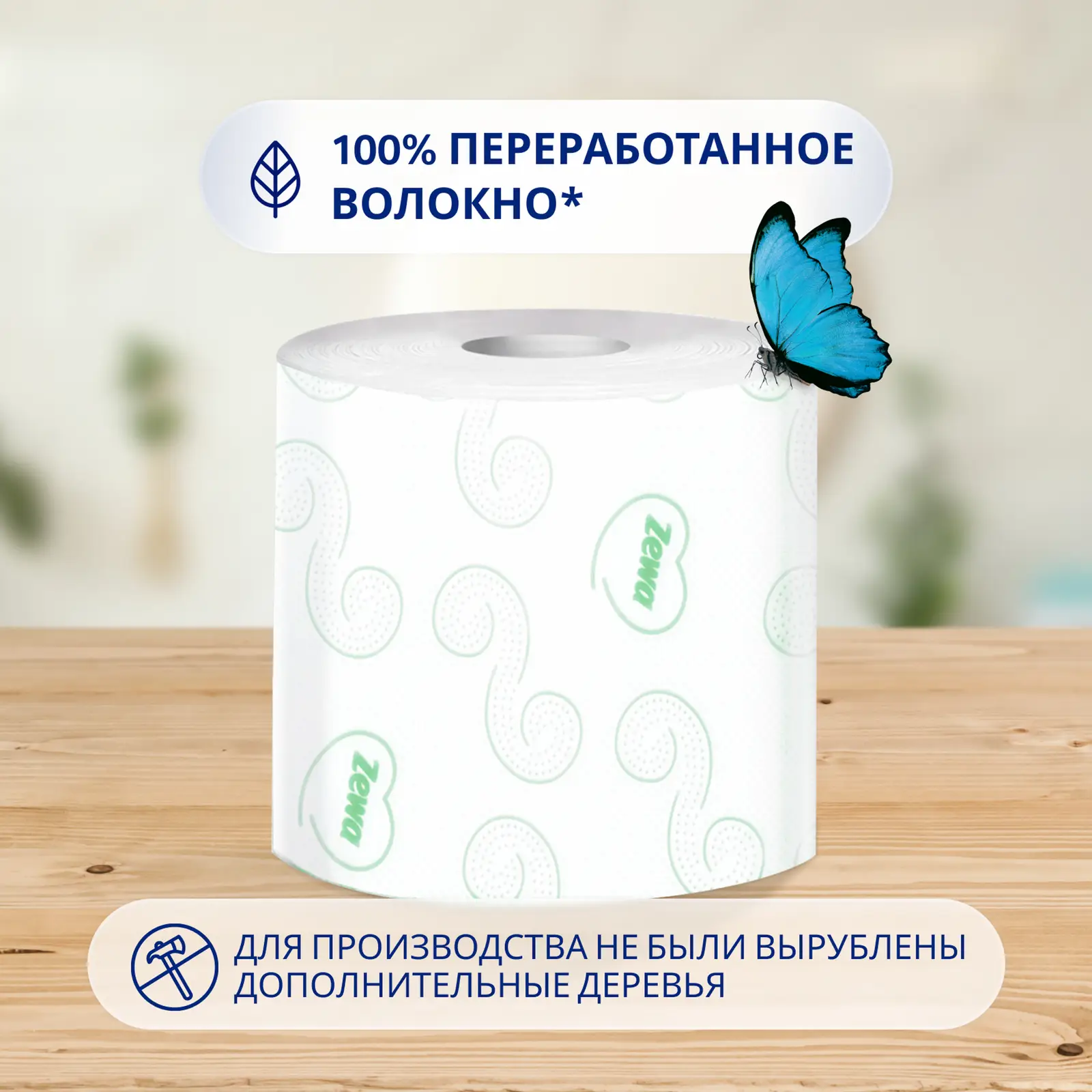 Туалетная бумага Zewa Natural Comfort Арома 3 слоя 12 рулонов