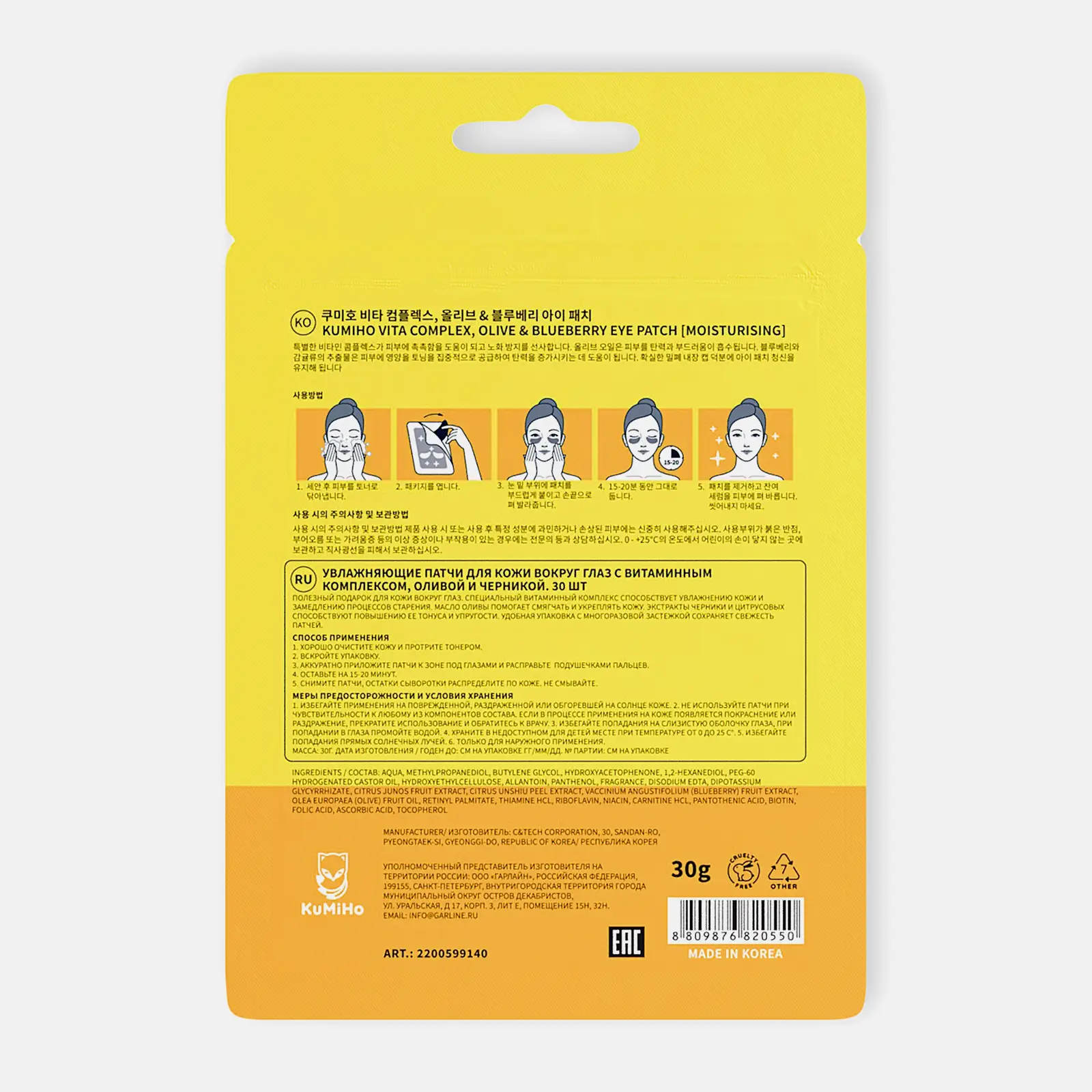 Патчи для глаз Kumiho тканевые увлажняющие с витаминным комплексом