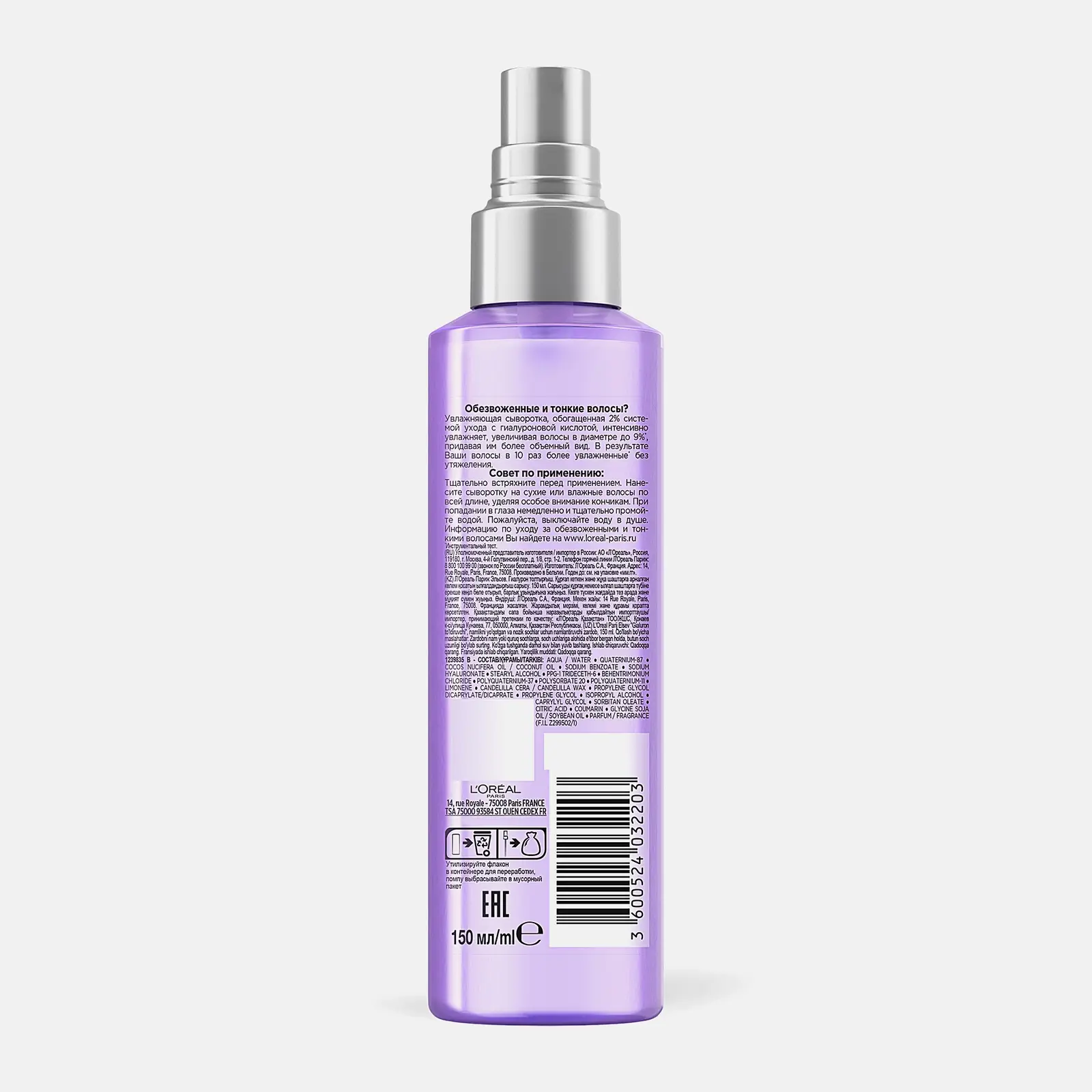 Сыворотка для придания объема L’Oréal Paris Elseve Увлажняющая для обезвоженных и тонких волос с гиалуроновой кислотой 150мл