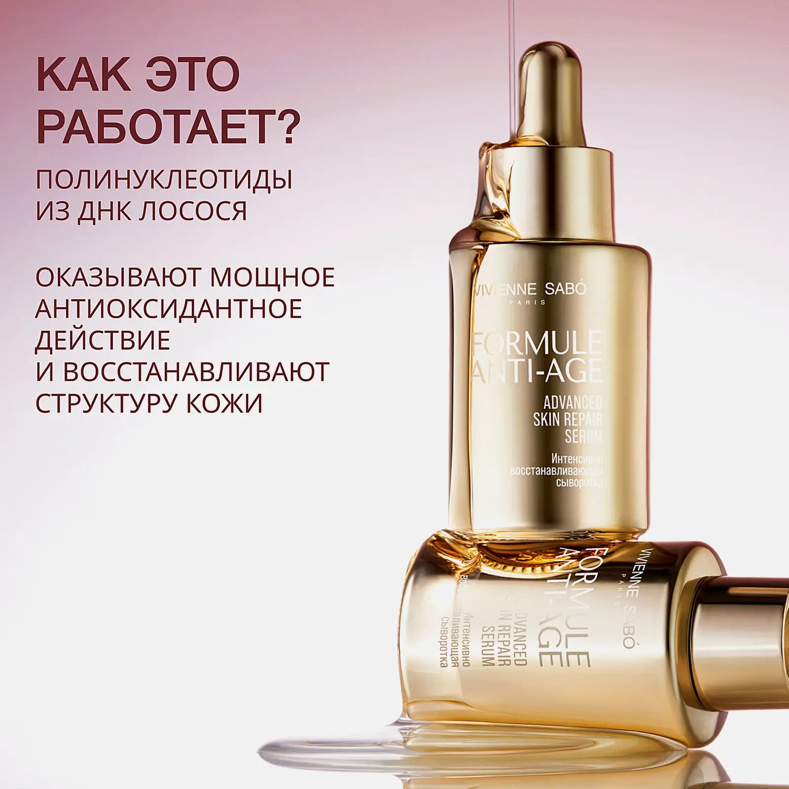 Интенсивно восстанавливающая сыворотка для лица Formule Anti-Age Vivienne Sabo 30мл - фото 3
