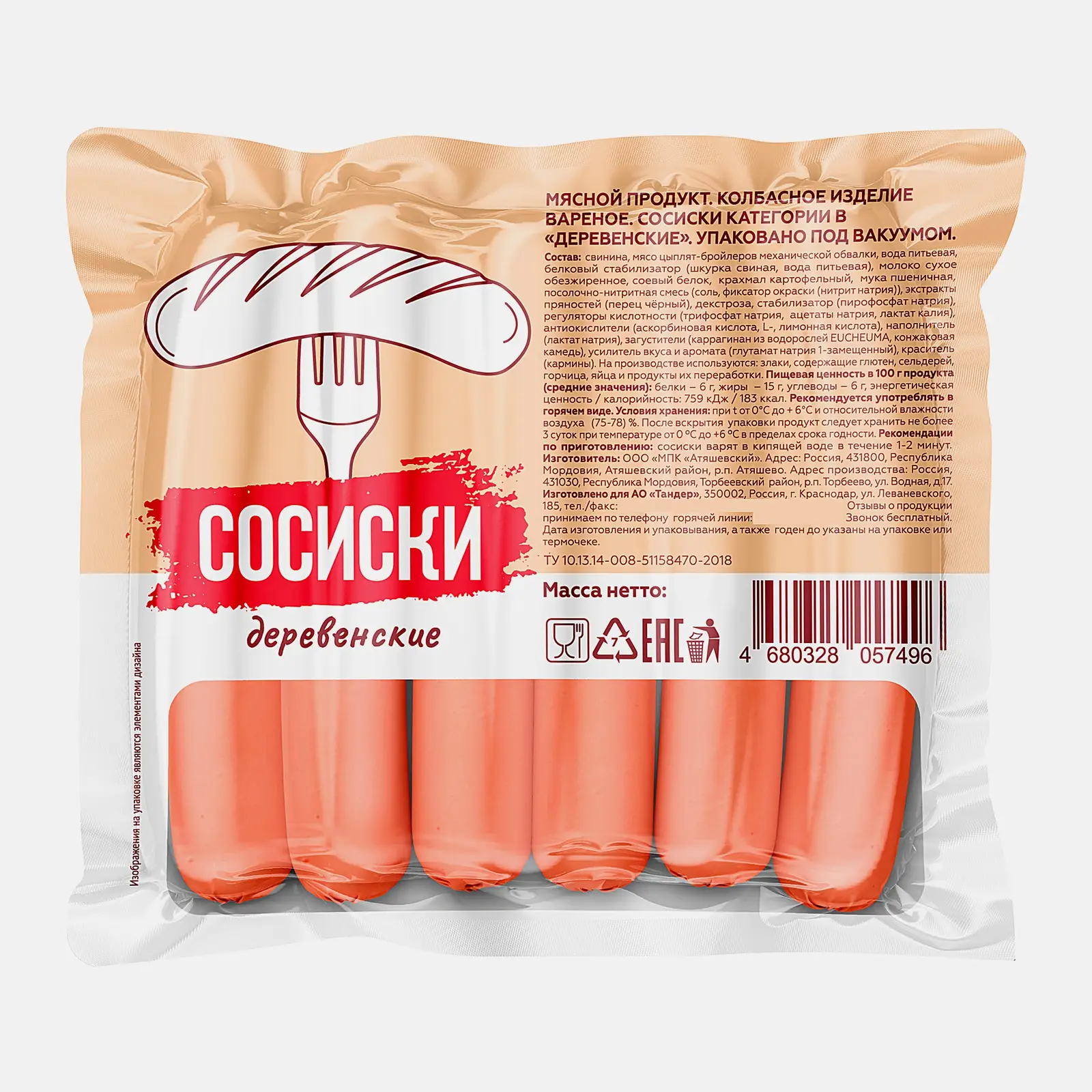 Сосиски Деревенские 300г Сосиски Деревенские 300г