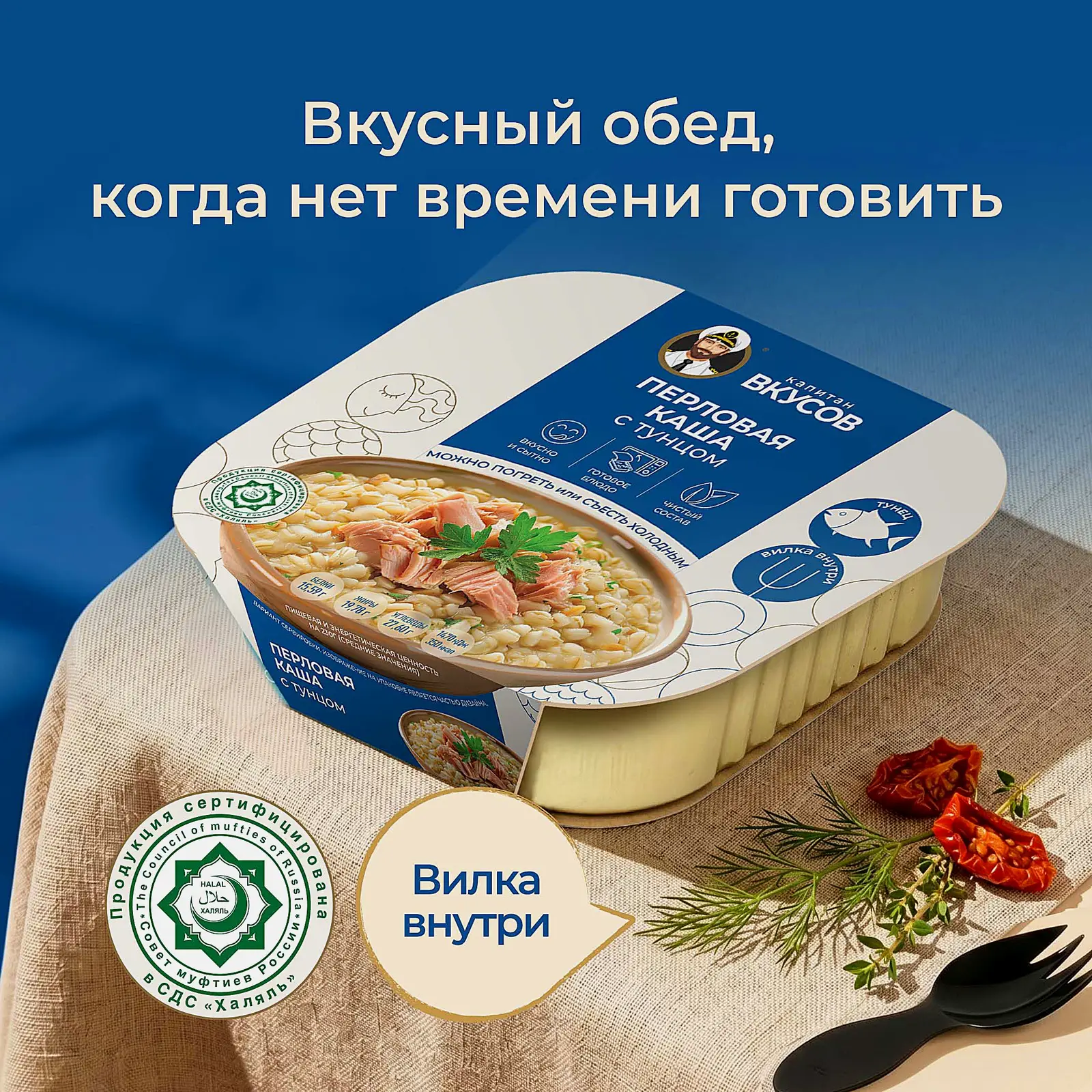 Каша перловая с тунцом Капитан Вкусов 230г - фото 3