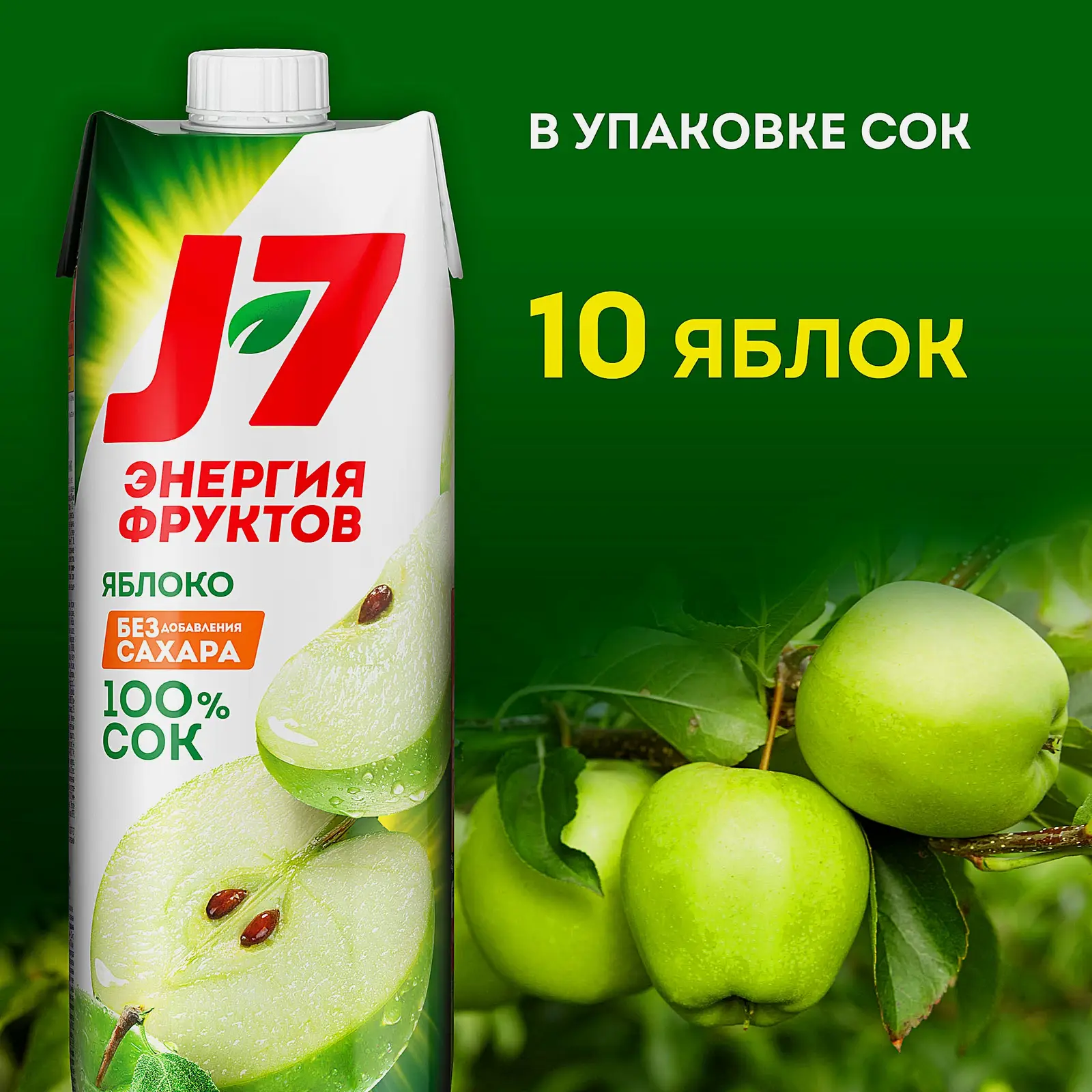 Сок J7 яблочный 970мл