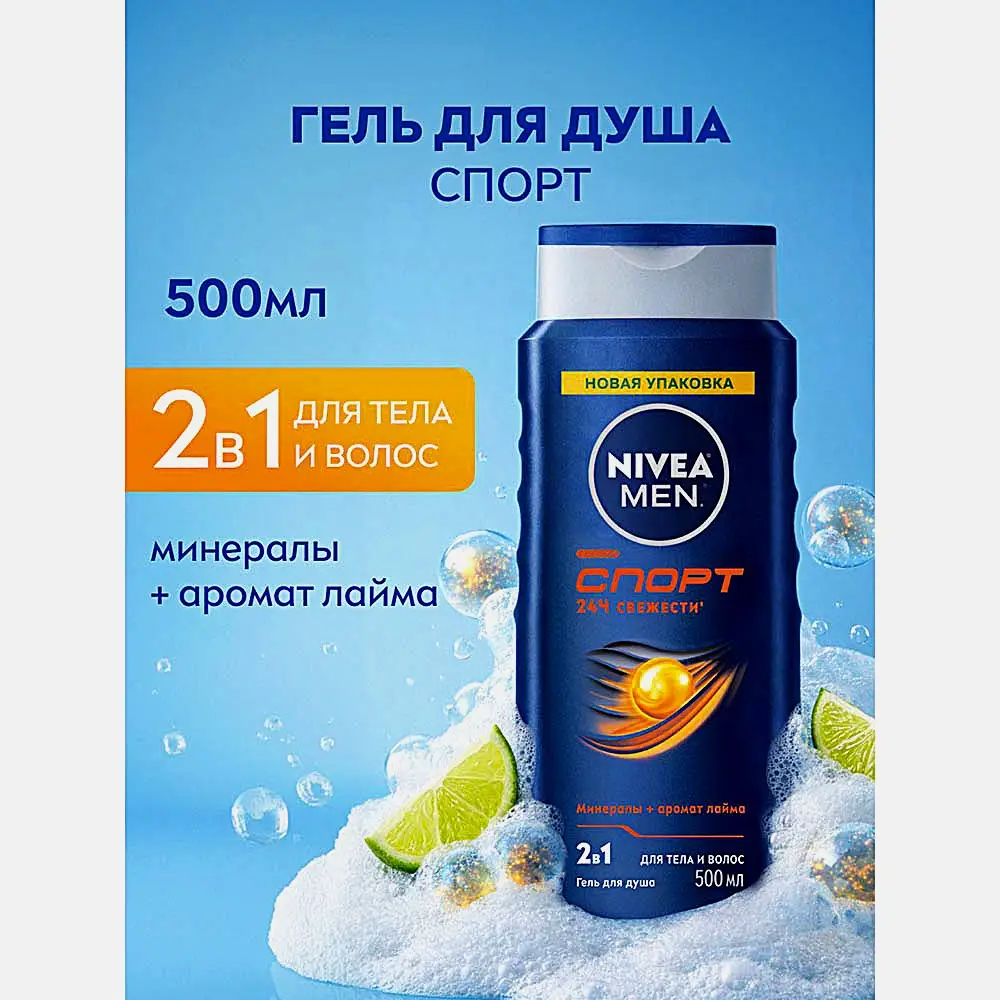 Гель для душа Cпорт NIVEA 500мл - фото 2