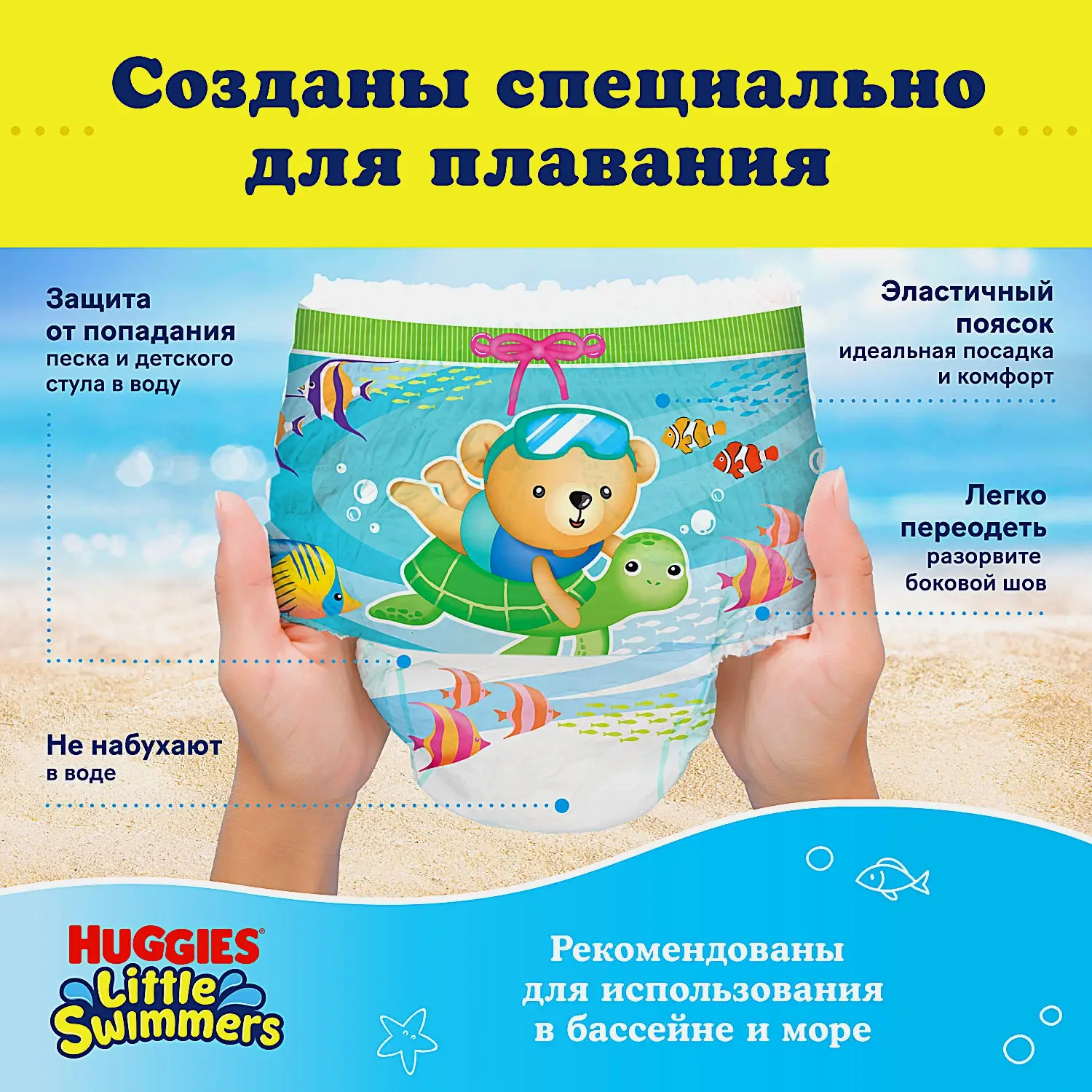 Подгузники-трусики для плавания №3-4 7-15кг Huggies Little Swimmers 12шт - фото 3 Подгузники-трусики для плавания №3-4 7-15кг Huggies Little Swimmers 12шт - фото 3