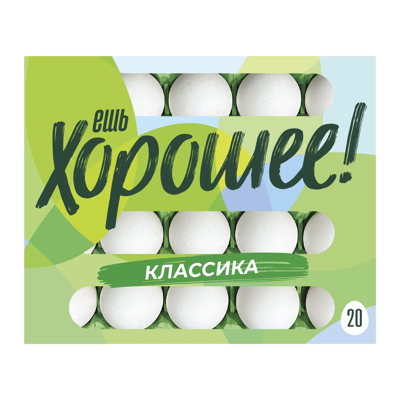 Изображение товара Куриное яйцо С1 Ешь хорошее 20 шт - свежие яйца для приготовления еды