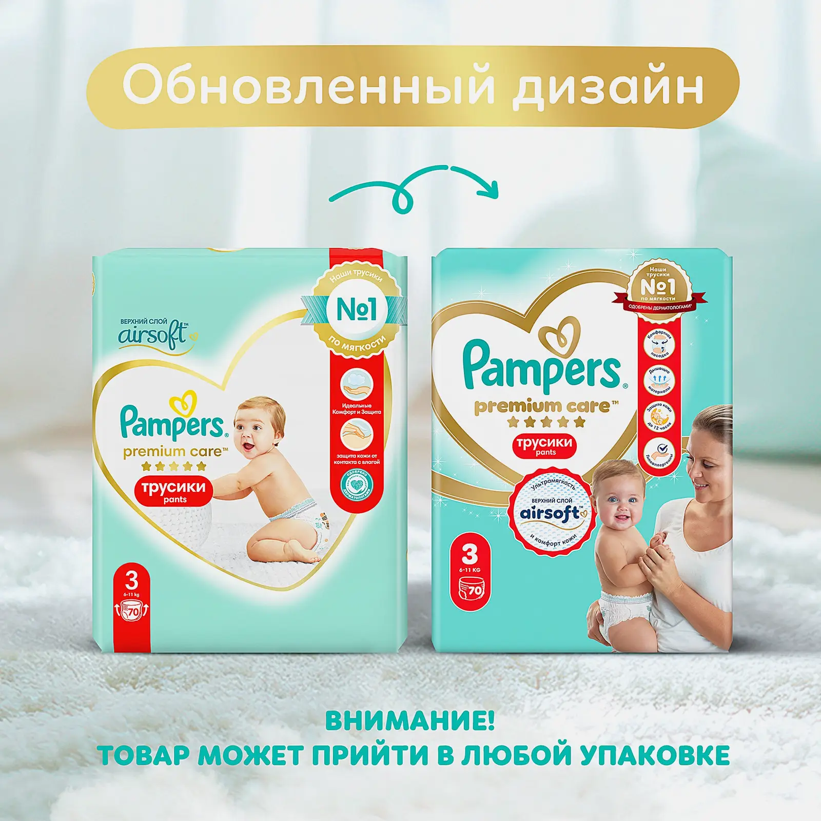 Подгузники-трусики Pampers Premium Care Pants №3 6-11кг 70шт - фото 3 Подгузники-трусики Pampers Premium Care Pants №3 6-11кг 70шт - фото 3