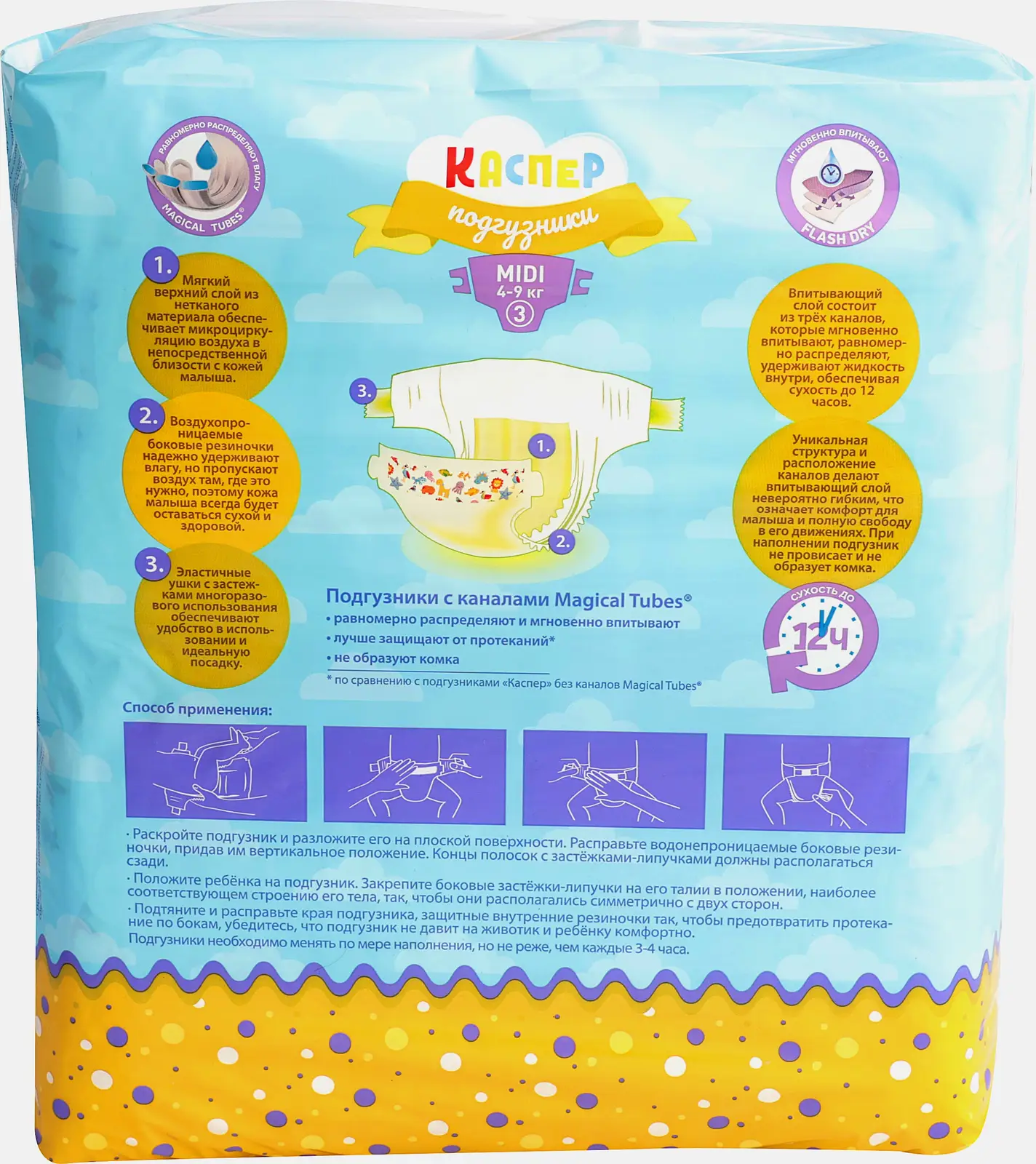 Подгузники Каспер 3 Midi 4-9кг 72шт