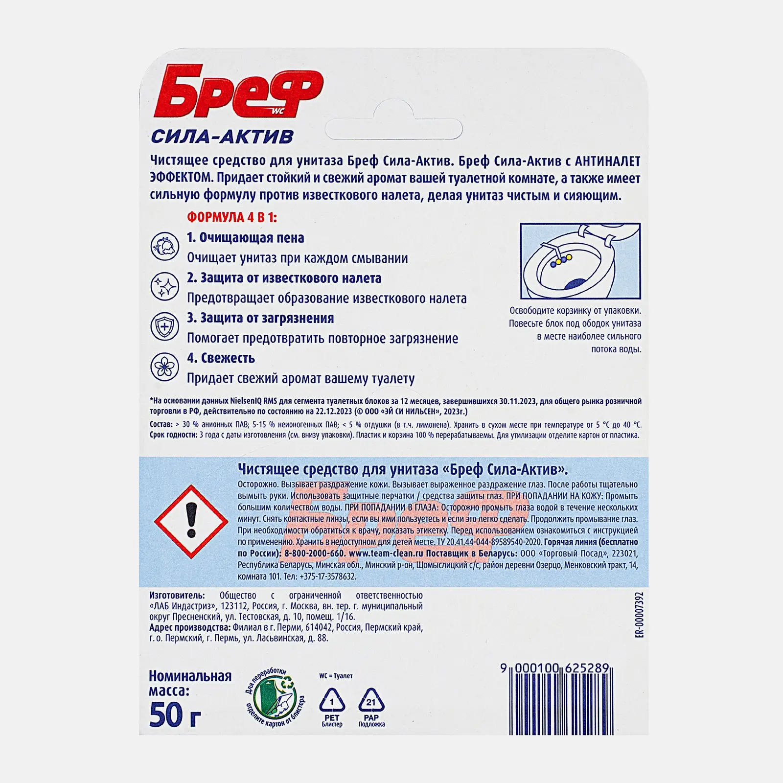 Туалетный блок Бреф Сила-Актив Лимонная свежесть шарики для унитаза 50г