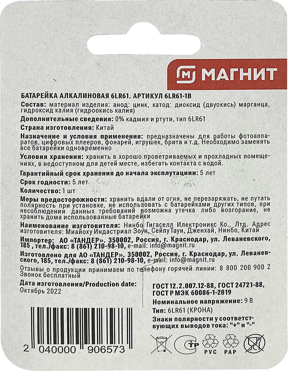 Батарейки Магнит алкалиновые крона 9В - фото 4