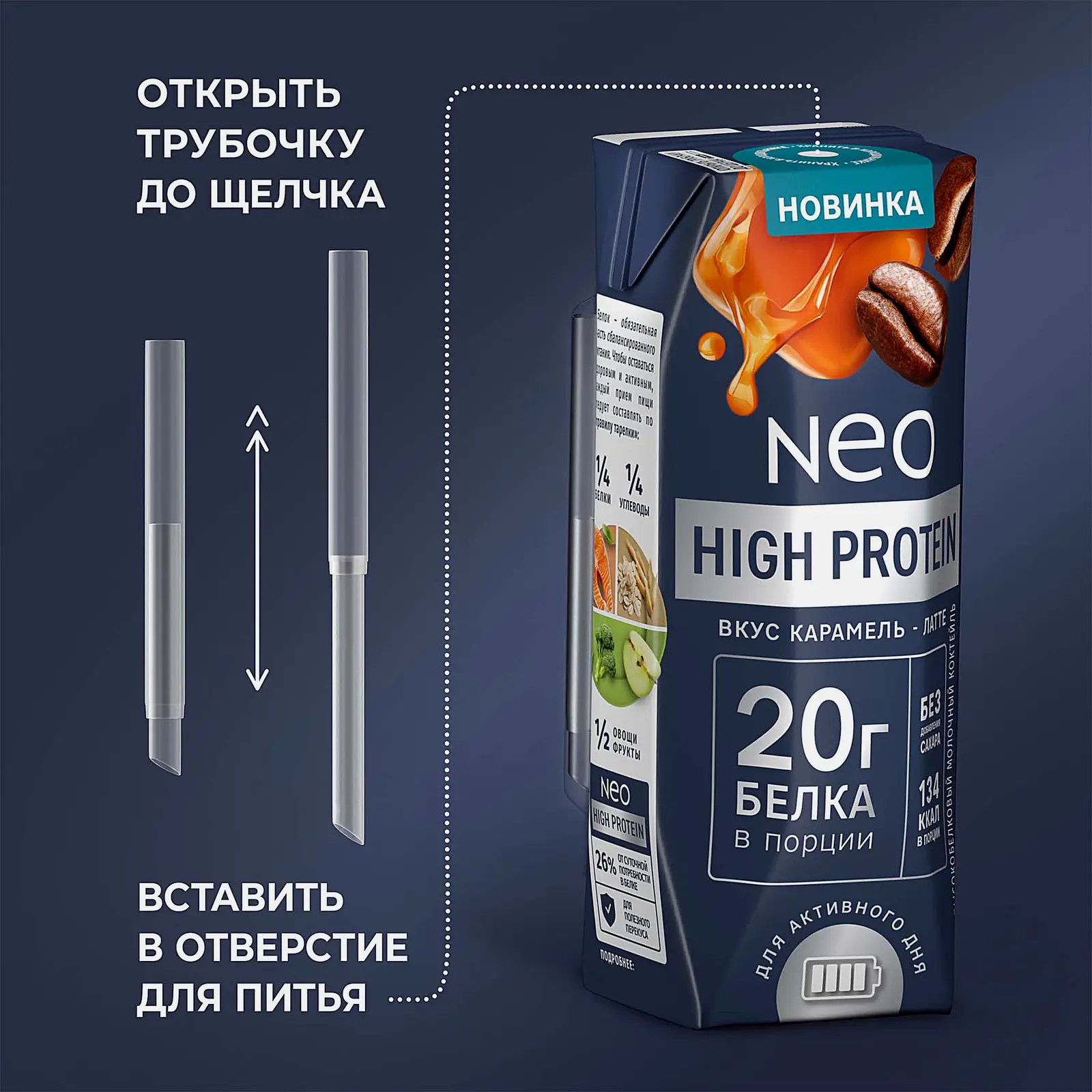 Молочный коктейль со вкусом карамельного латте Neo High Protein 260г