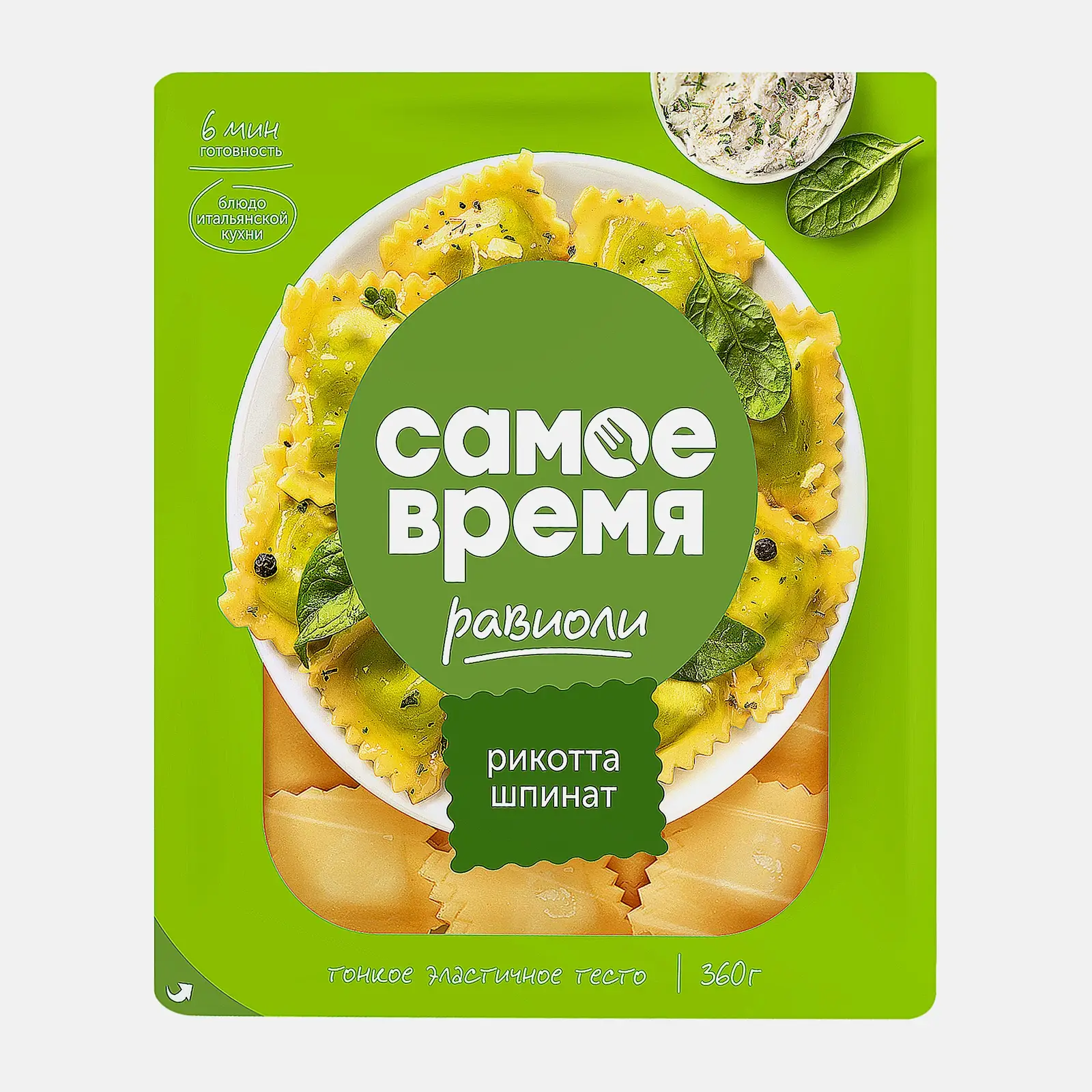Изображение товара Равиоли Самое время рикотта шпинат 360г Изображение товара Равиоли Самое время рикотта шпинат 360г