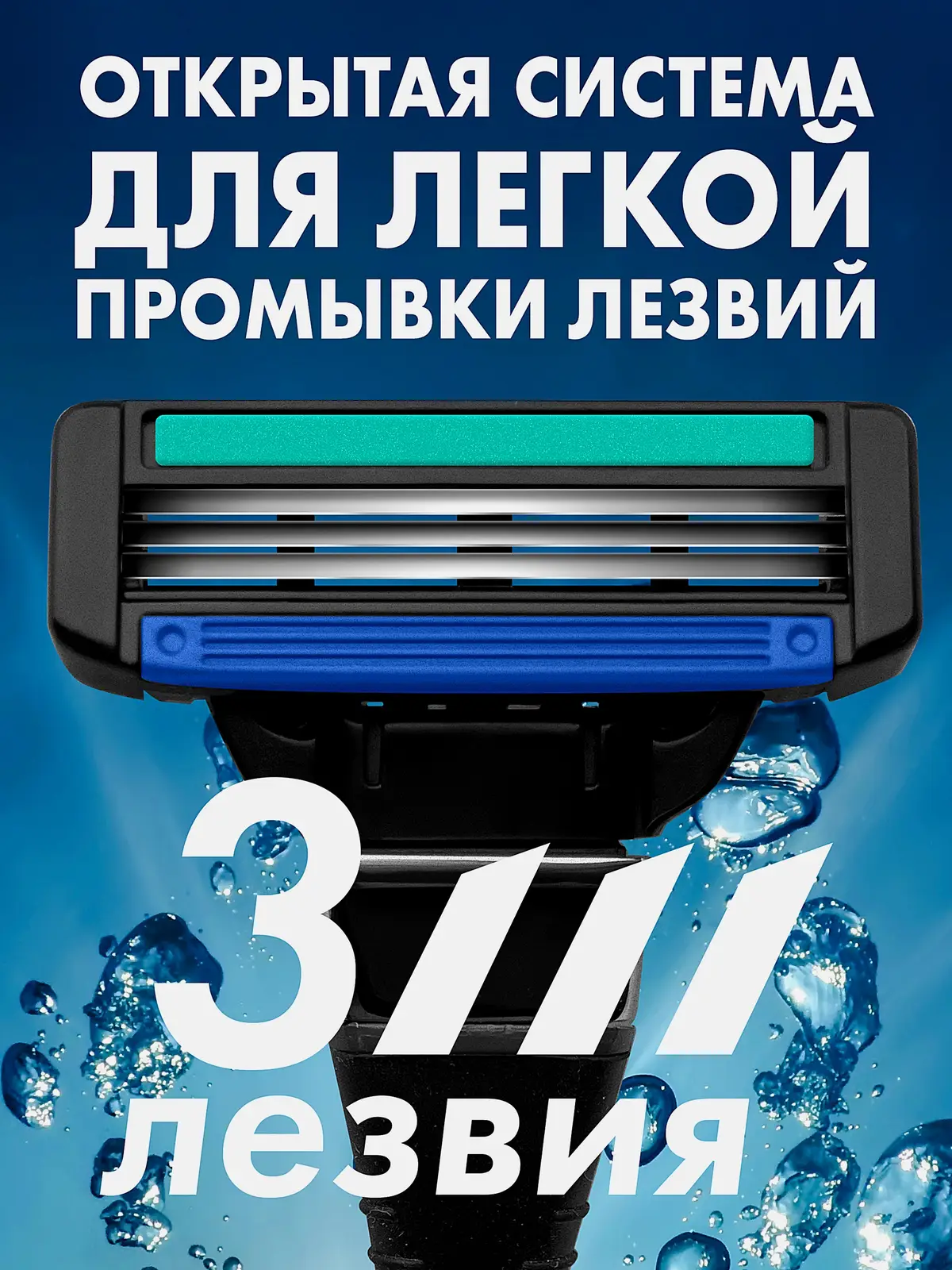 Сменные кассеты Evolution Pro Zollider 3 лезвия 2шт