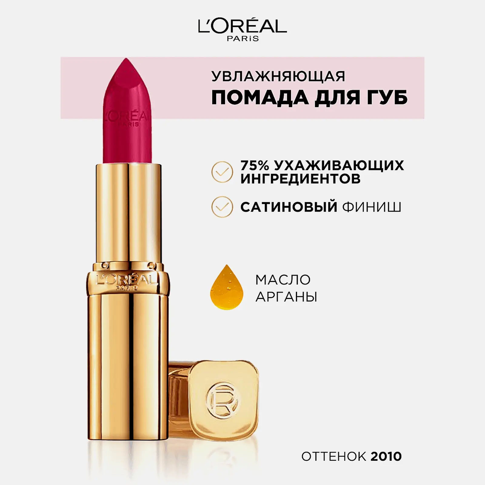 Увлажняющая помада для губ тон 2010 Laprune L’Oréal Paris Color Riche