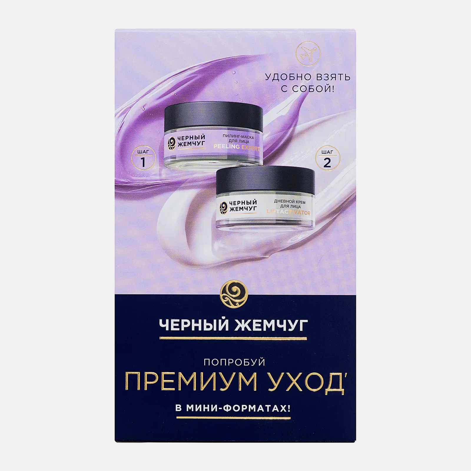 Набор Антивозрастной крем и маска-пилинг для лица с кислотами Черный жемчуг 50мл