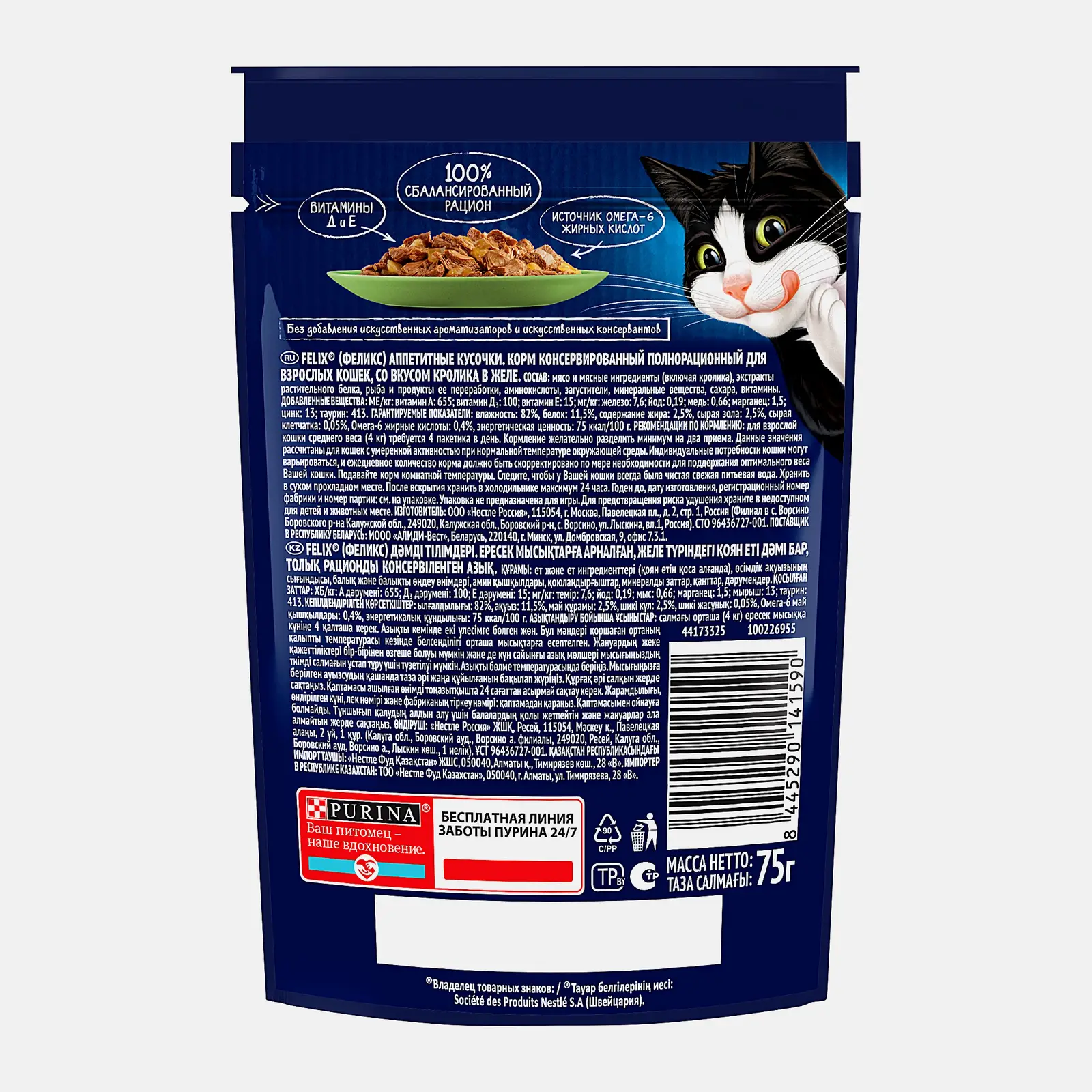 Влажный корм для кошек Felix Аппетитные кусочки с кроликом в желе 75г