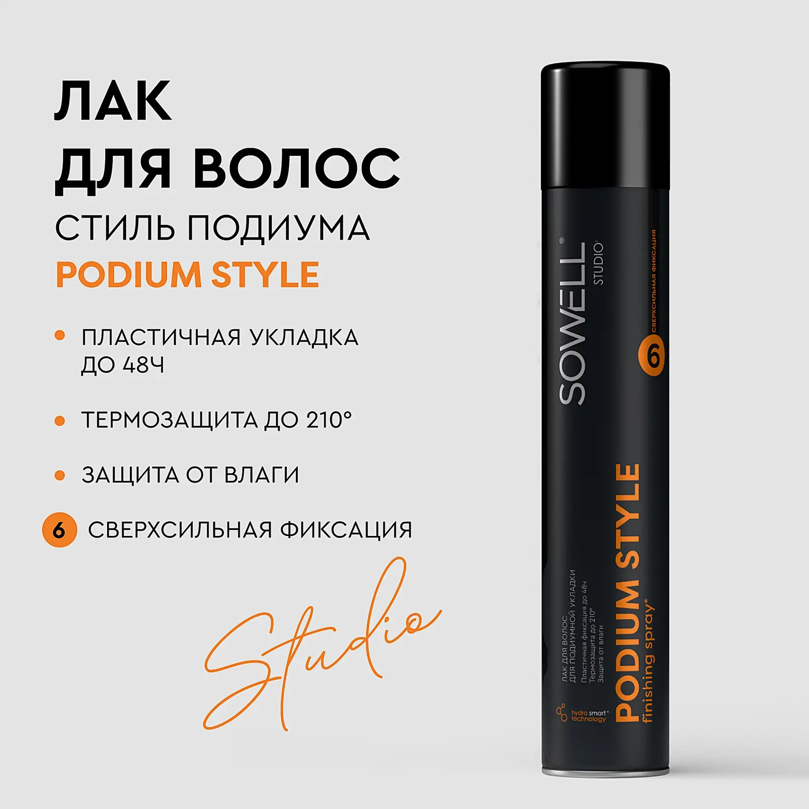 Лак для подиумной укладки волос Podium Style Sowell 400мл
