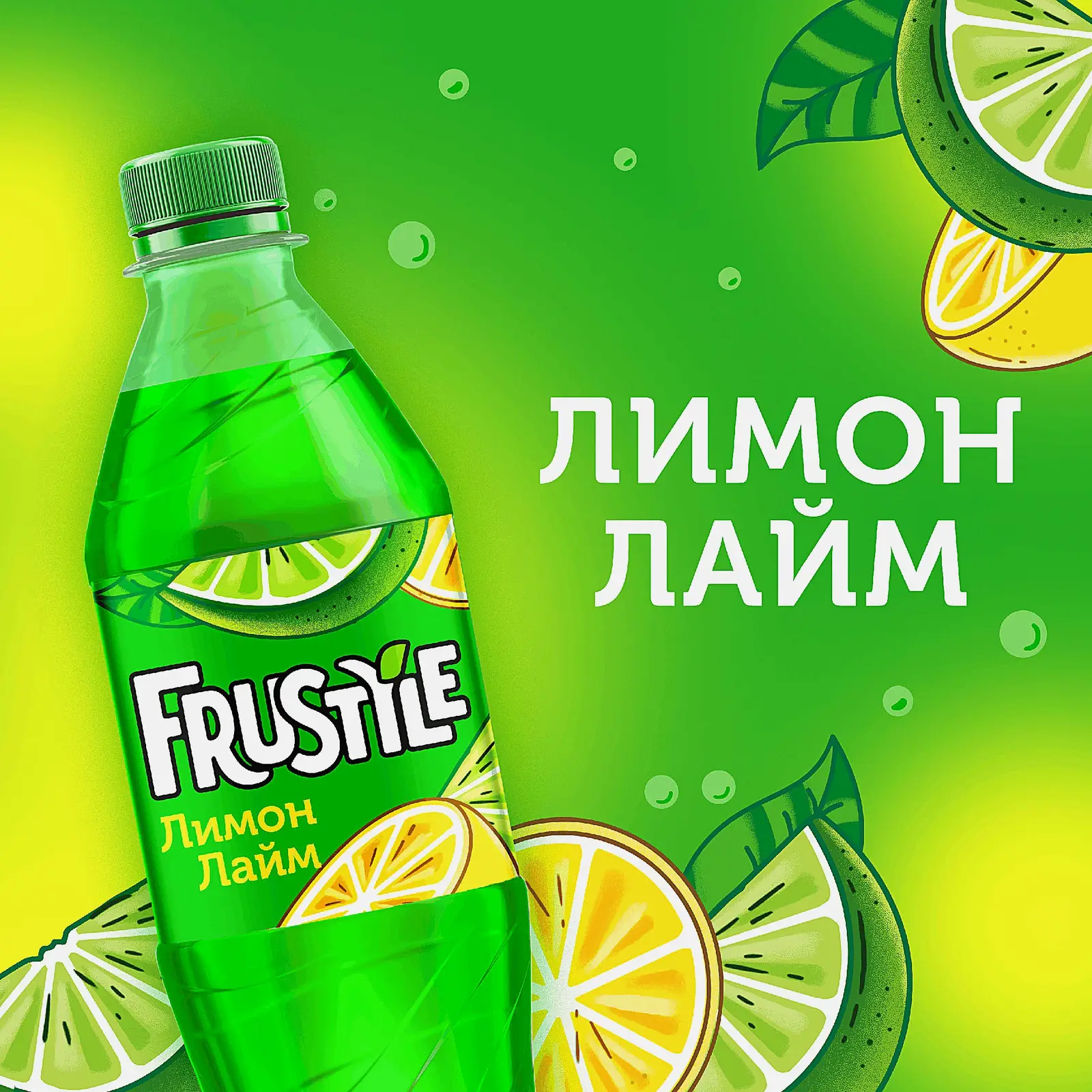 Газированный напиток Лимон-лайм Frustyle 500мл