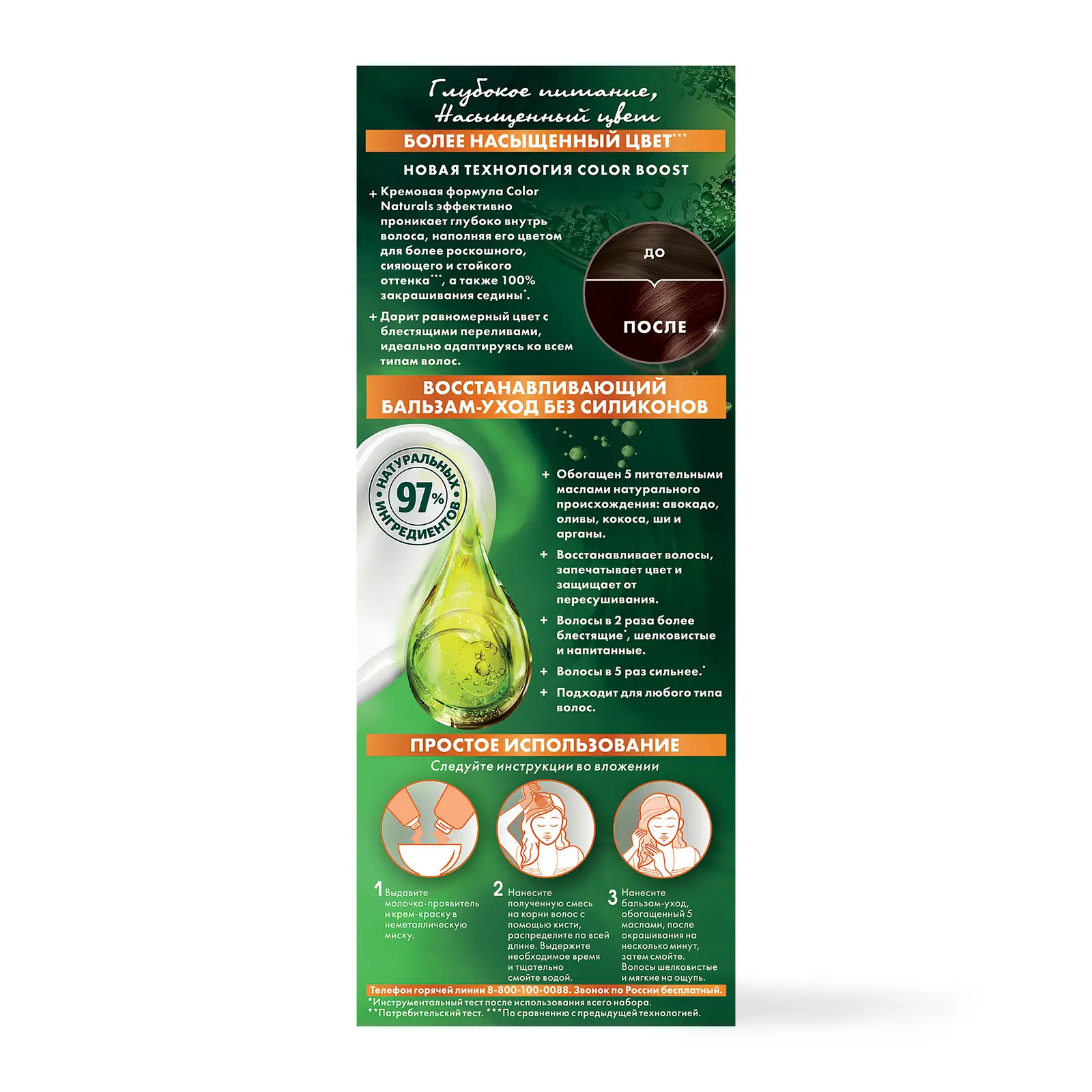Стойкая крем-краска для волос Garnier Color Naturals Питательная оттенок 3.23 Темный шоколад