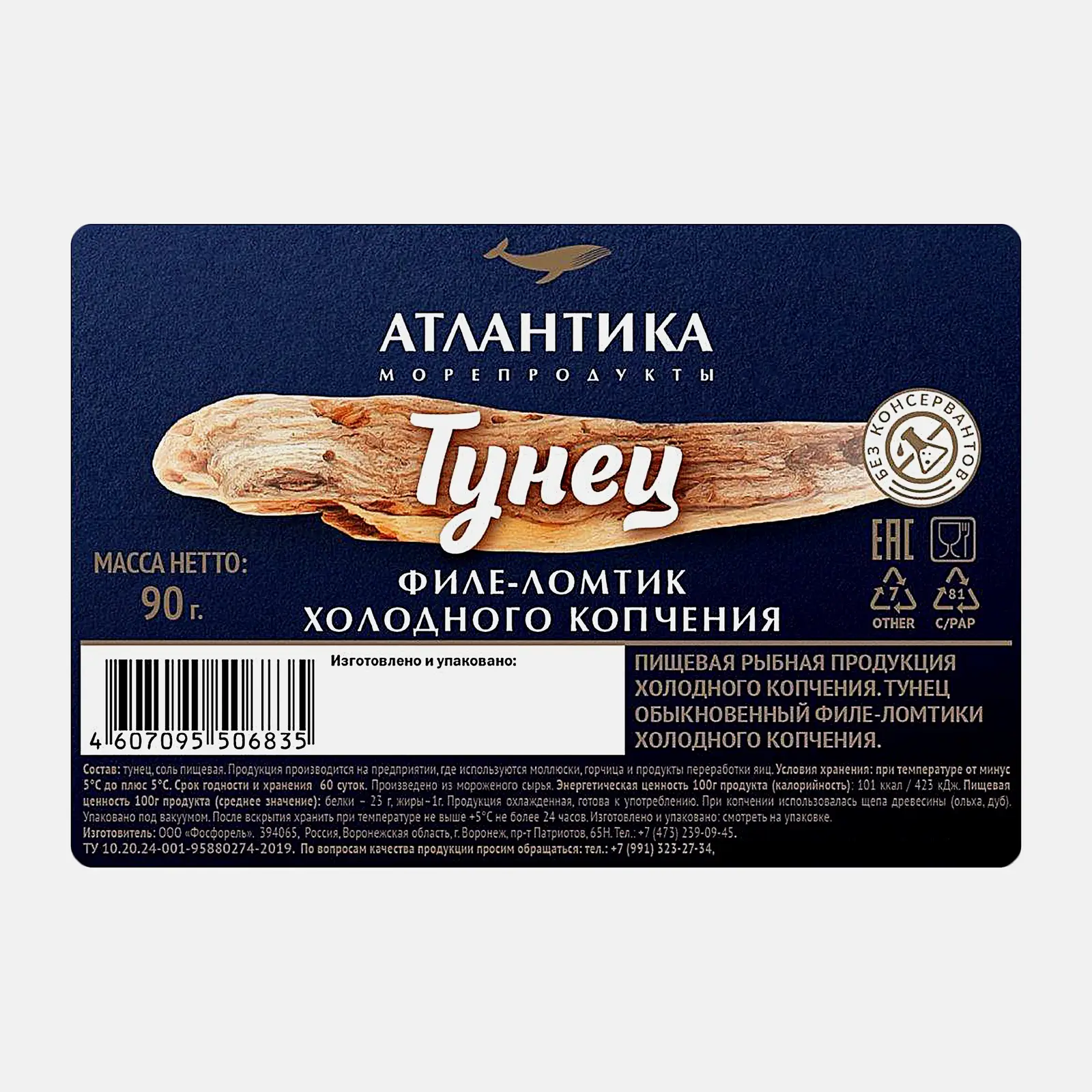 Тунец Атлантика филе-ломтики холодного копчения 90г - фото 2