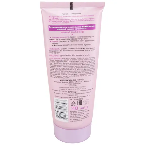 Сливки для тела Витэкс Lift Intense 200мл
