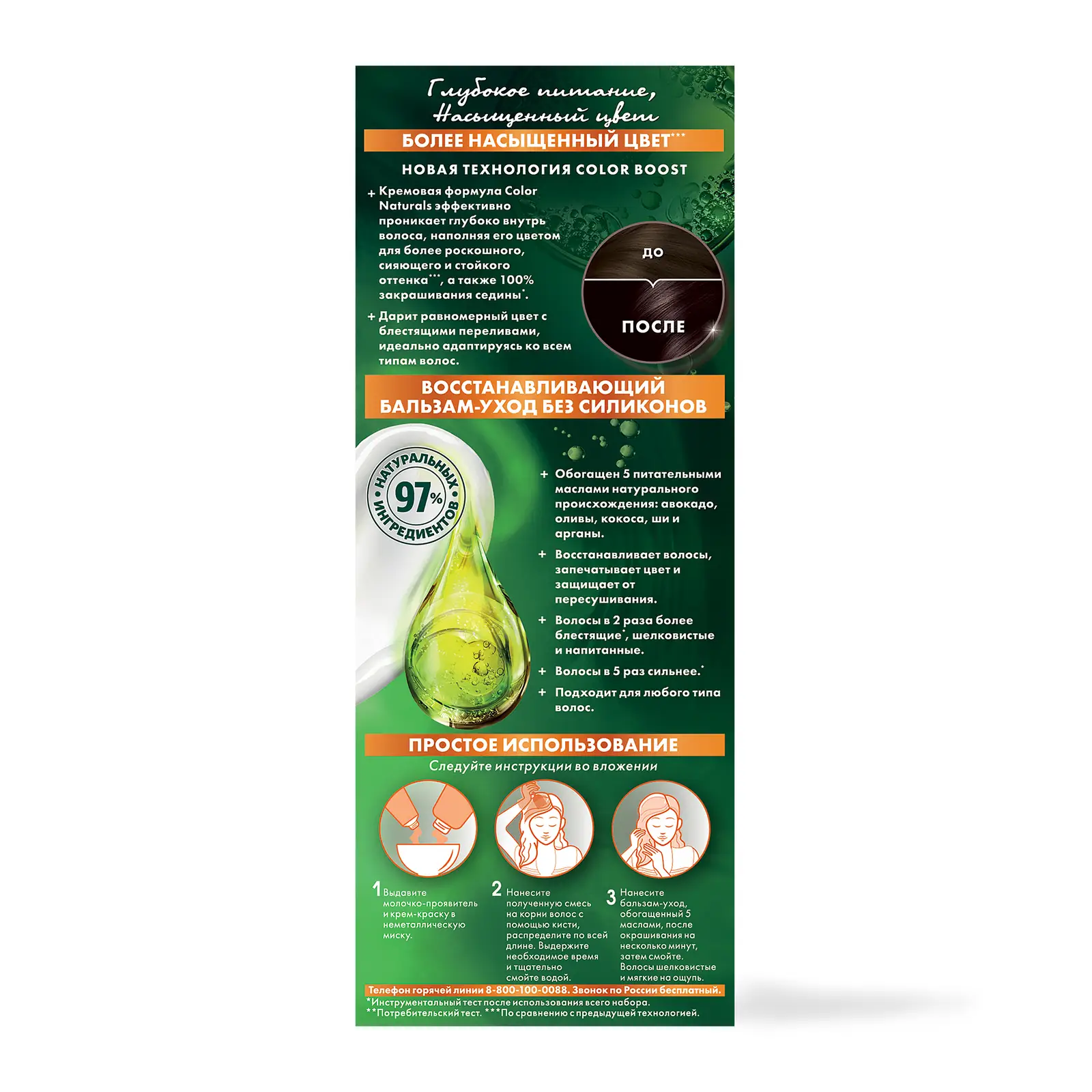 Стойкая крем-краска для волос Garnier Color Naturals Питательная оттенок 4.12 Холодный шатен