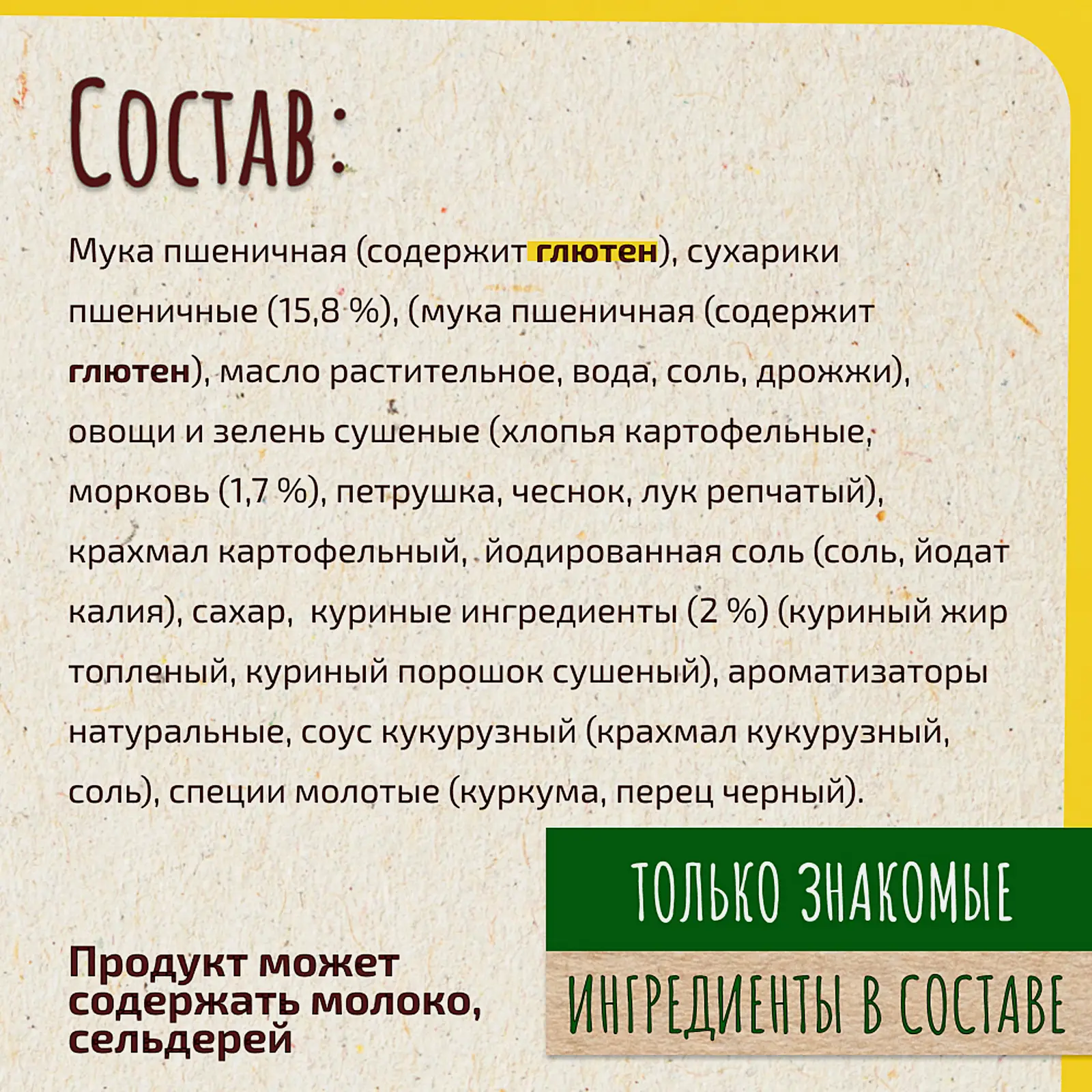 Суп Maggi Горячая кружка Куриная с сухариками 19г