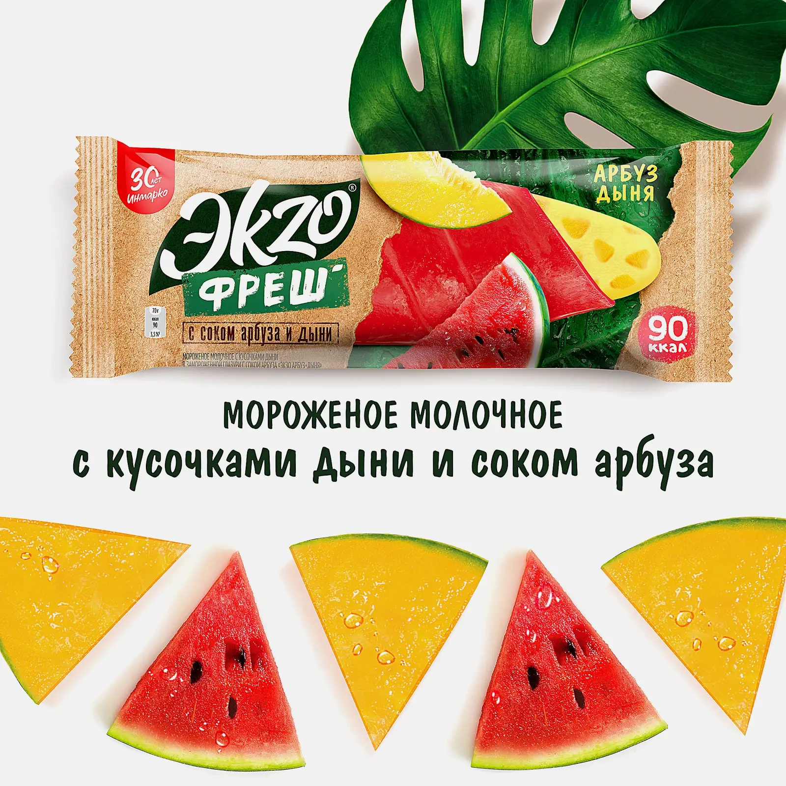 Мороженое Арбуз-Дыня эскимо с соком арбуза и дыни Экзо 70г