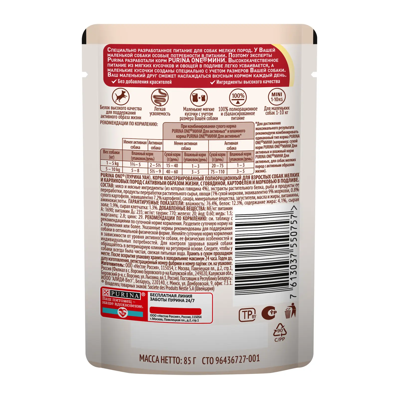 Влажный корм для мини собак Purina One Актив С говядиной и морковью в подливе 85г