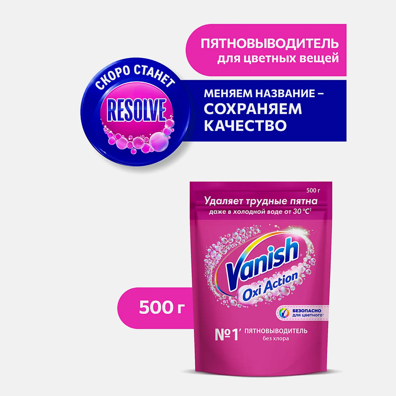 Пятновыводитель Vanish Oxi Action для цветных и белых тканей порошкообразный 500г в ассортименте