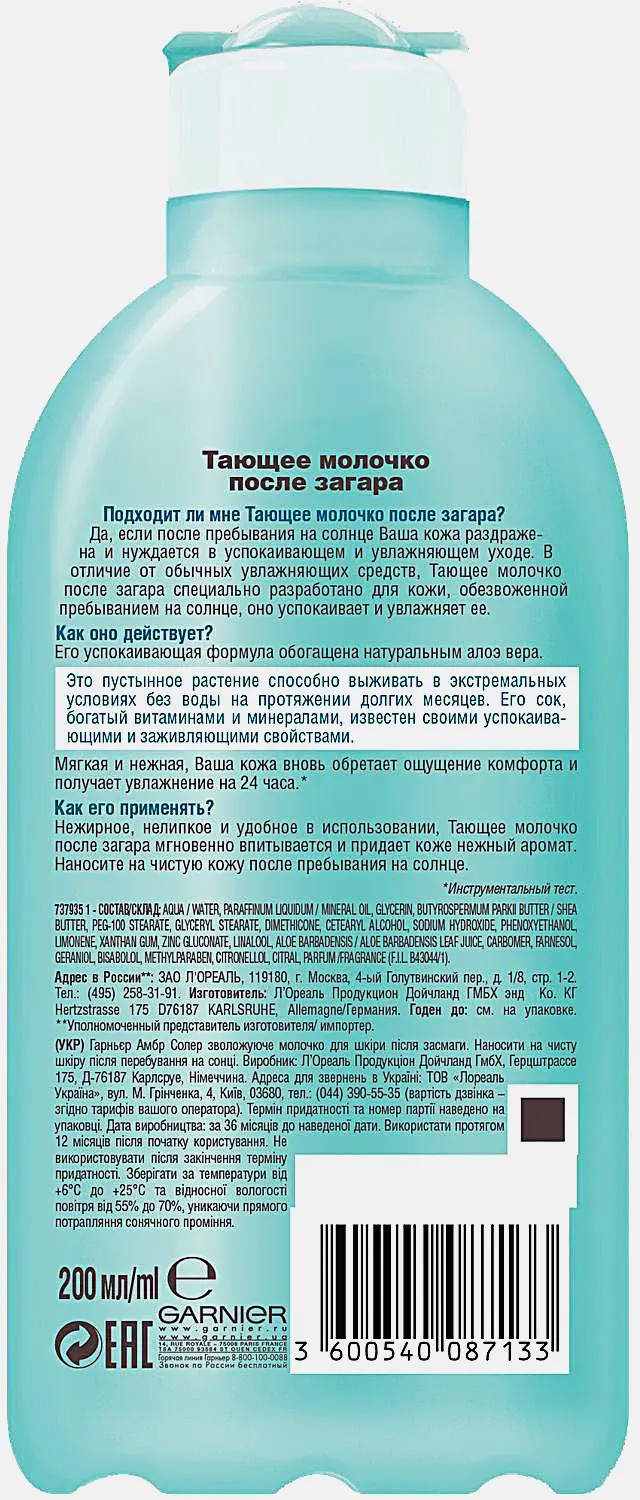 Молочко после загара Garnier Ambre Solaire тающее увлажнение 24 часа успокаивающее нежирное с алоэ вера 200мл
