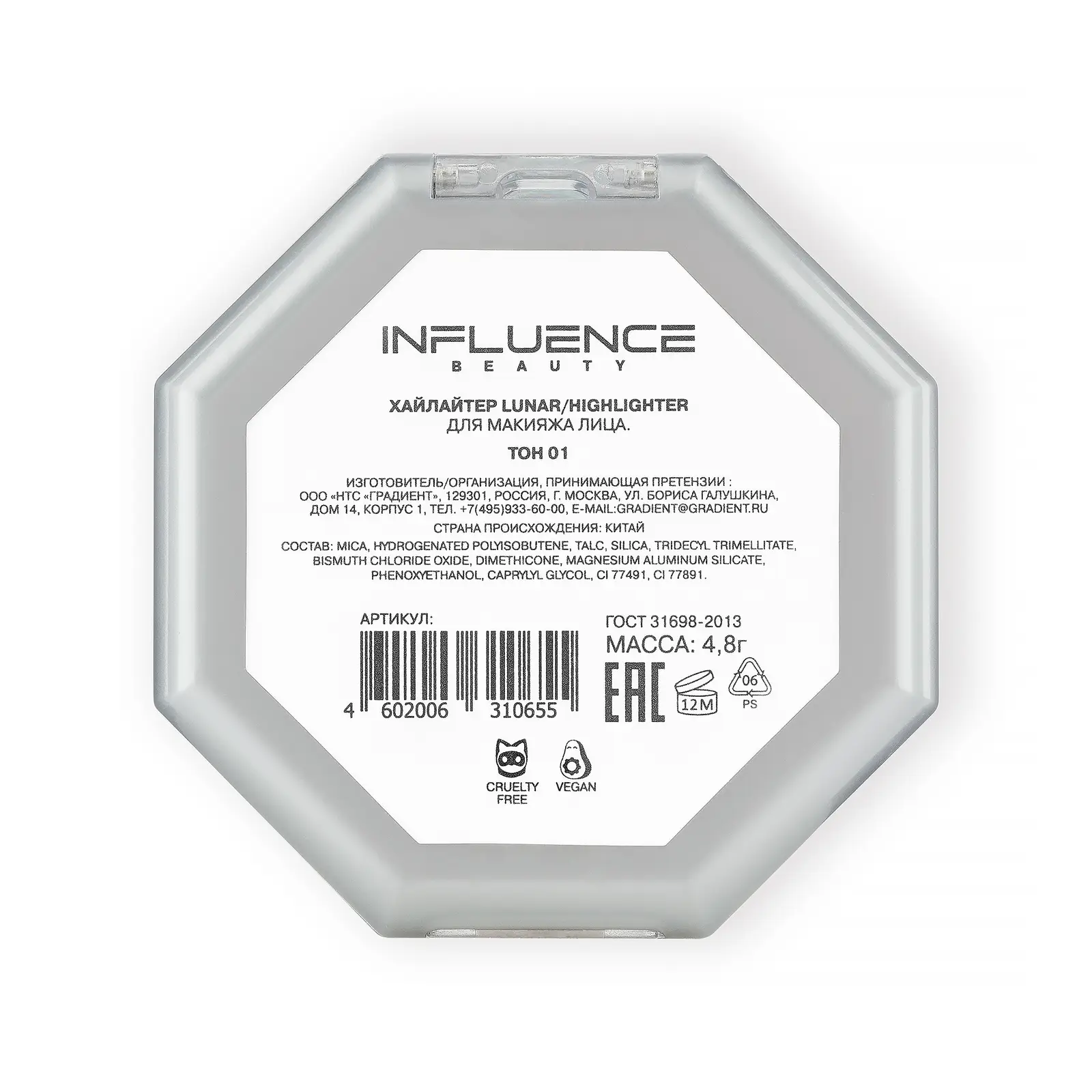 Хайлайтер Influence Beauty Lunar тон 01