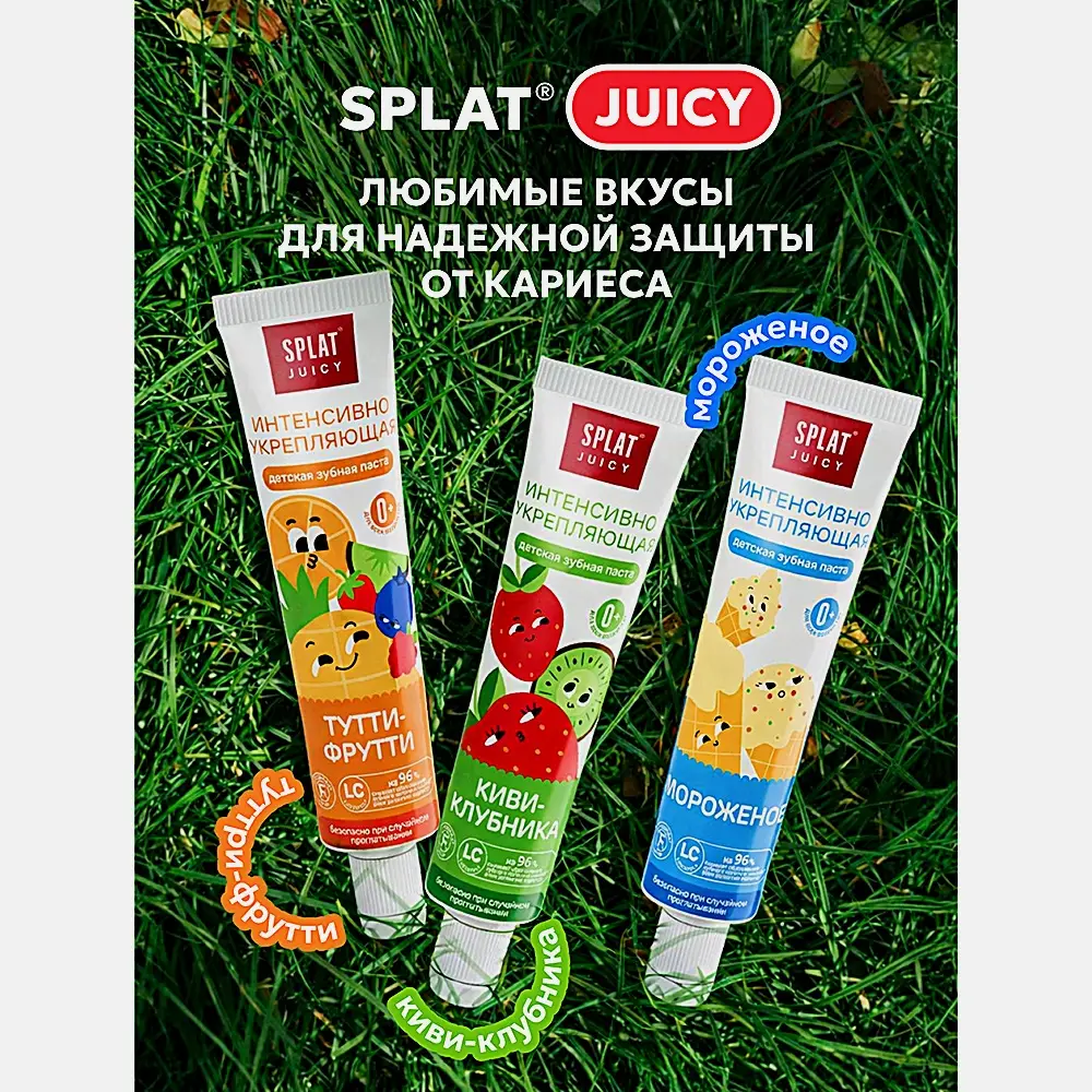 Зубная паста Splat Juicy Киви-клубника укрепляющая детская 35мл