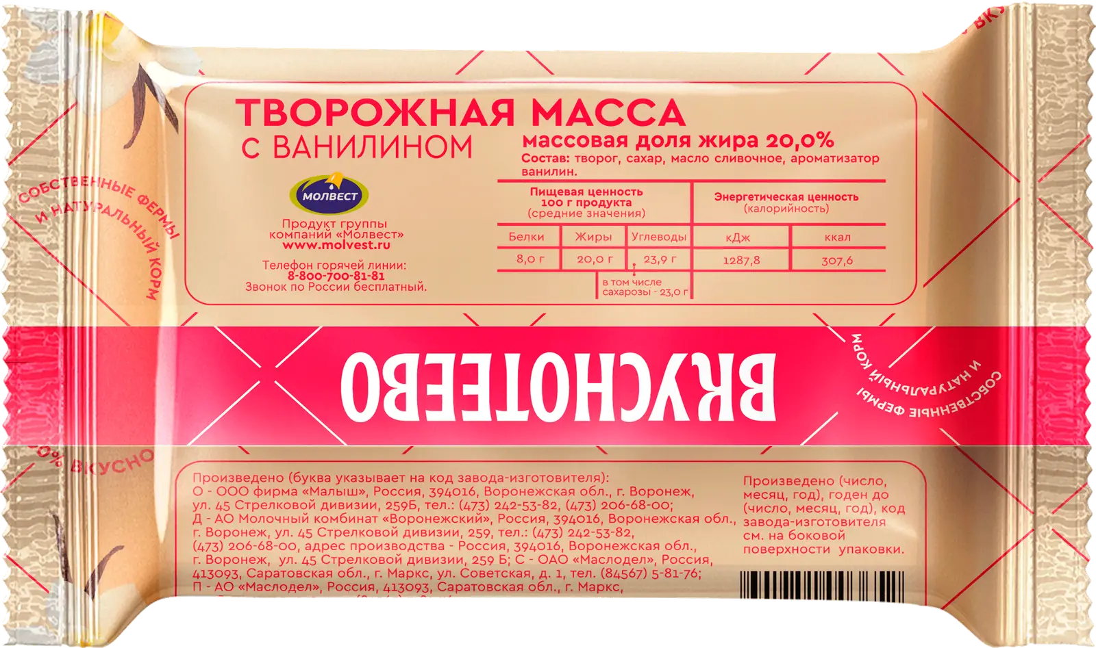 Творожная масса Вкуснотеево с ванилином 20% 180г — в каталоге на сайте сети  Магнит | Краснодар