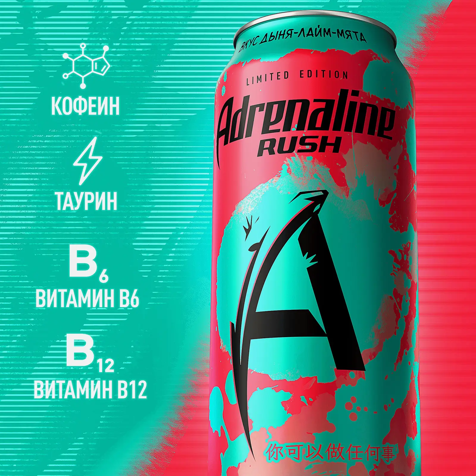 Энергетический напиток со вкусом дыни лайма и мяты Adrenaline Rush 449мл - фото 3
