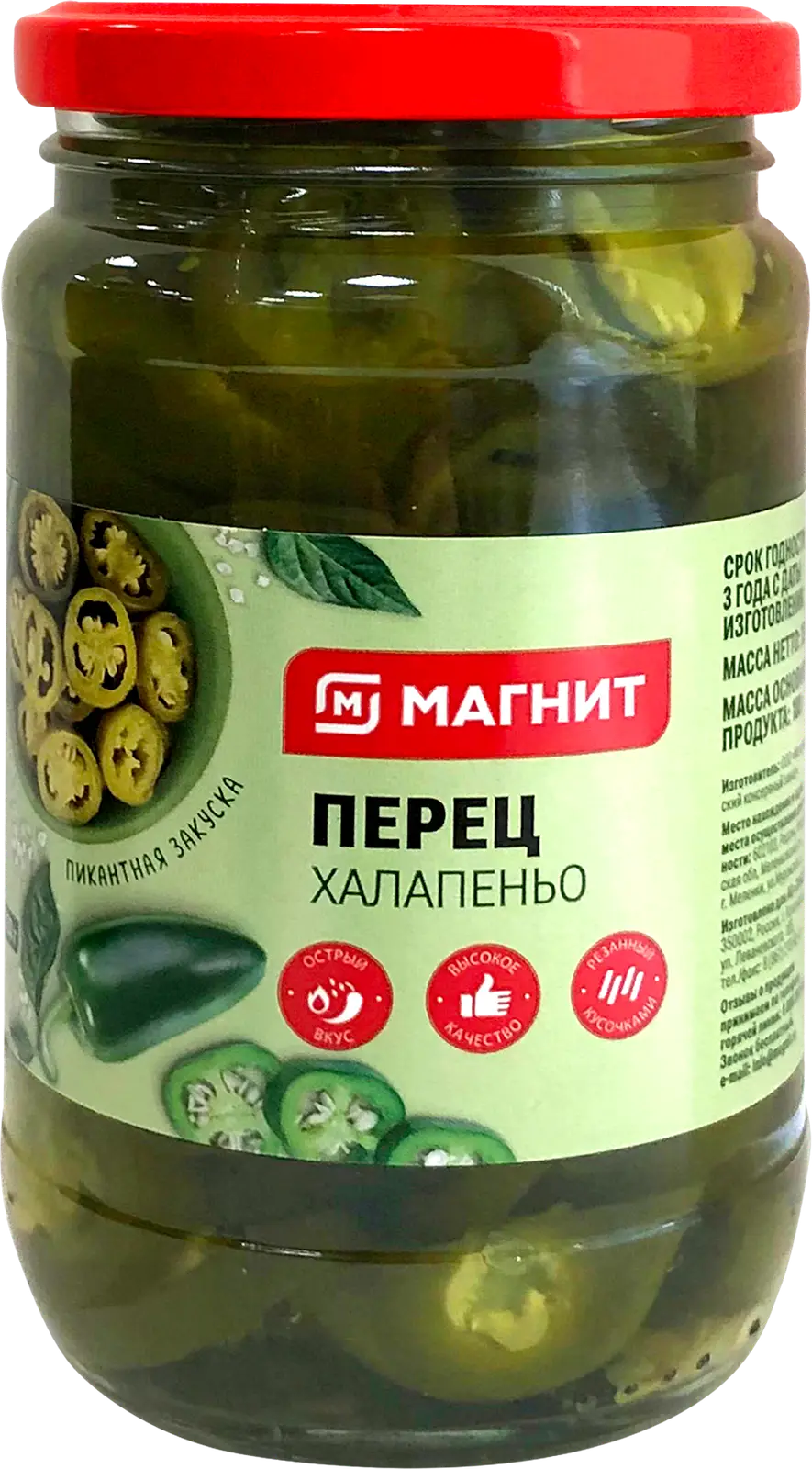 Перец Магнит Халапеньо 350г - Магнит-Продукты