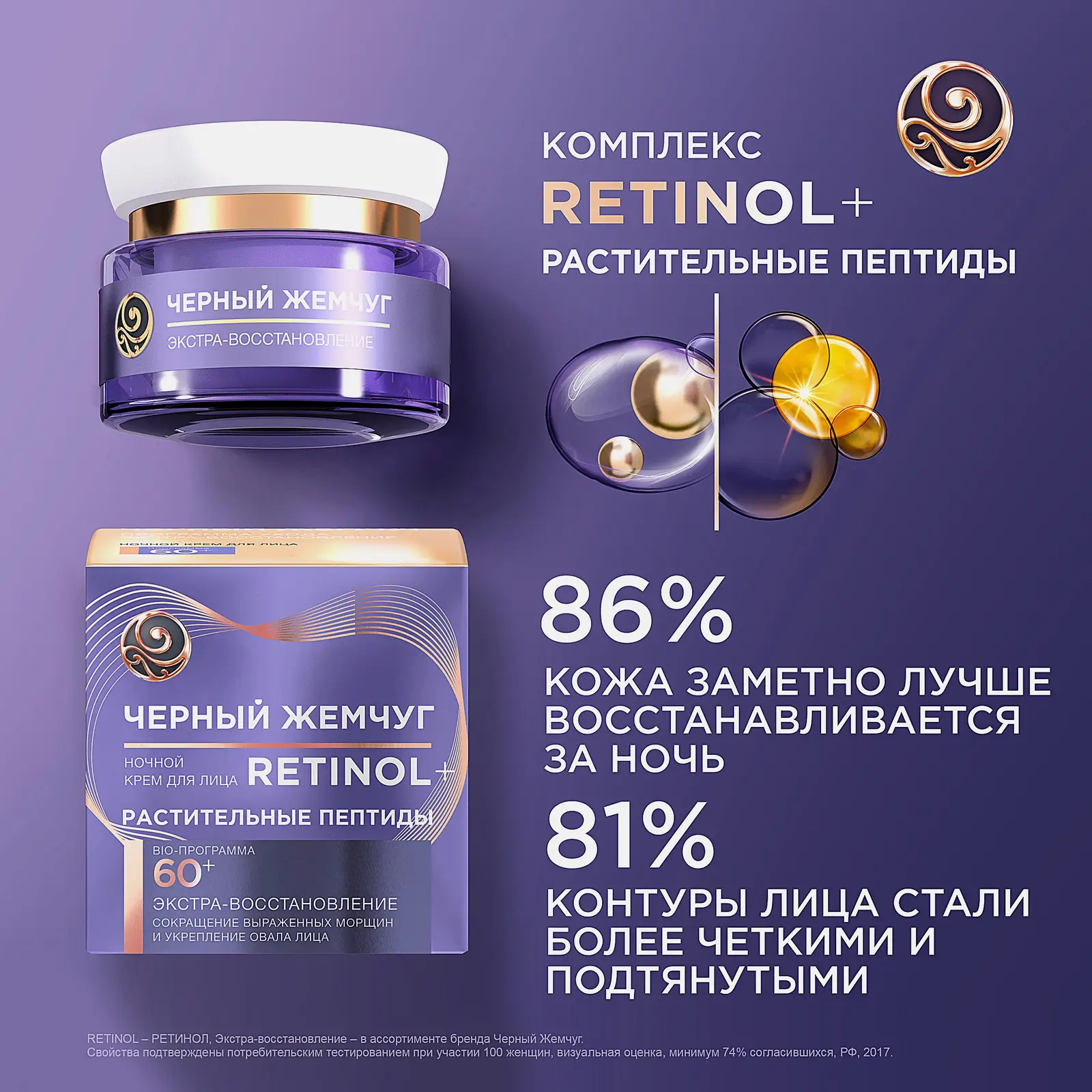 Ночной крем для лица антивозрастной 60+ Черный жемчуг 50мл