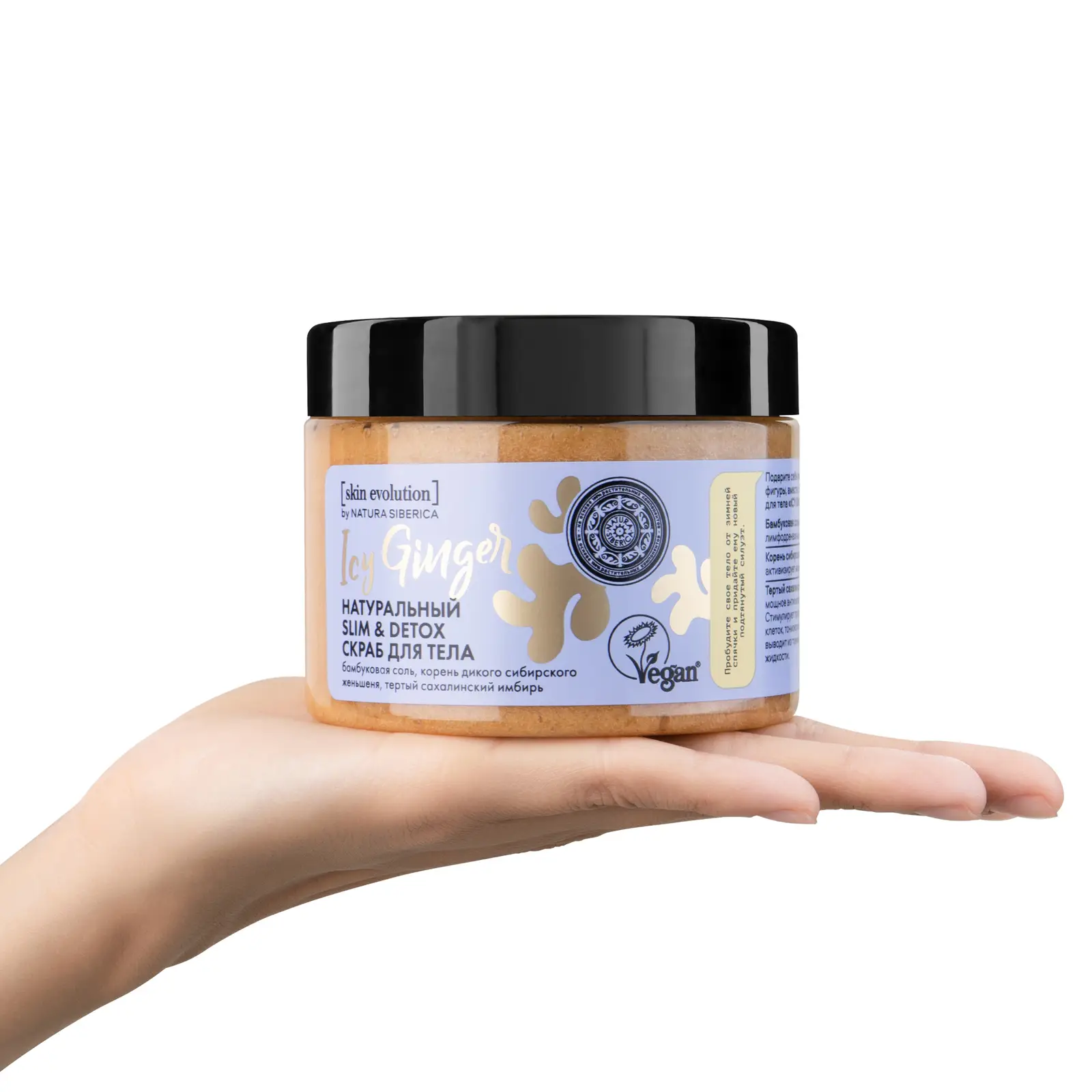 Скраб для тела Natura Siberica Skin Evolution Icy Ginger 400г