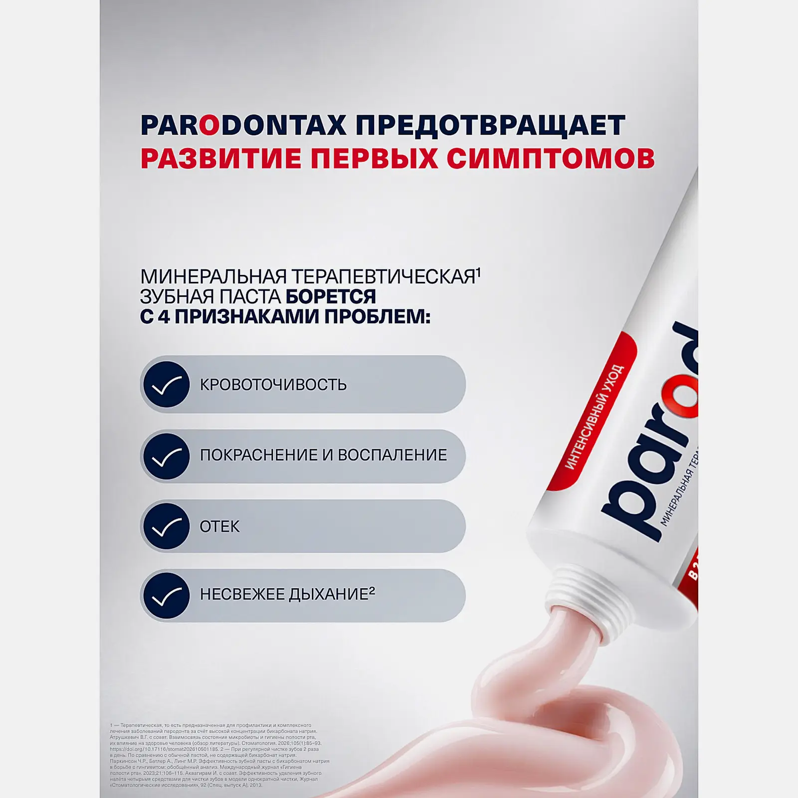 Зубная паста Parodontax без Фтора от воспаления и кровоточивости десен 75мл - фото 10