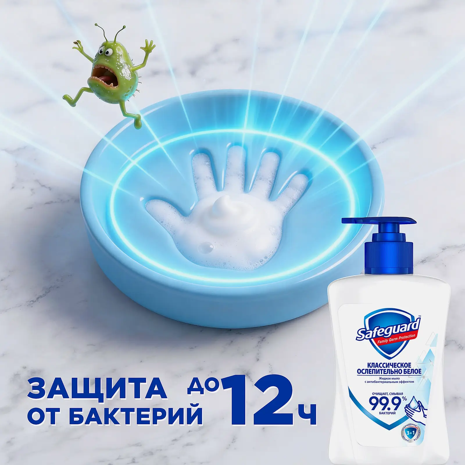 Жидкое мыло Safeguard Классическое/Цветочный аромат 225мл в ассортименте