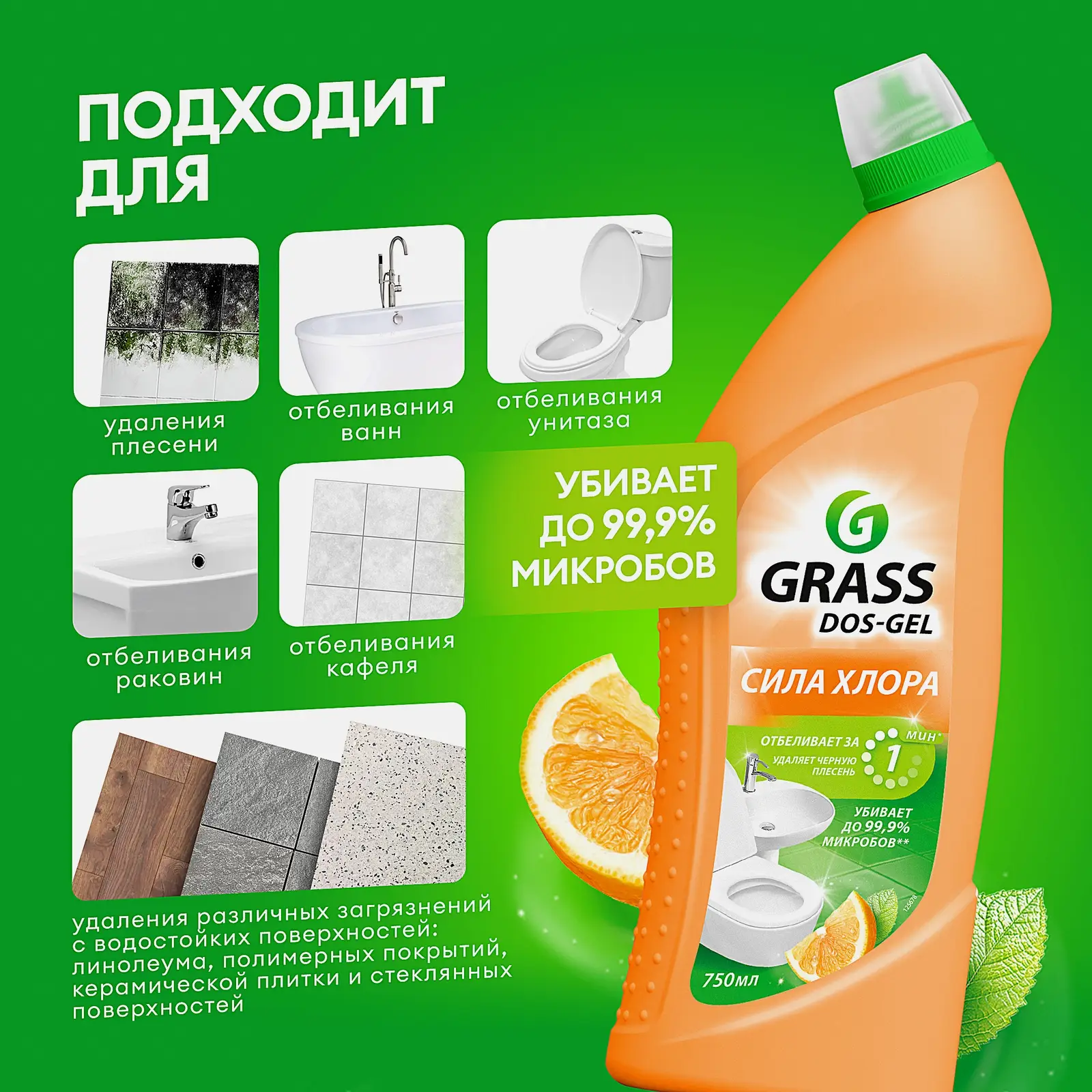 Чистящий гель Dos Gel Сила цитрусов Универсальный 750мл