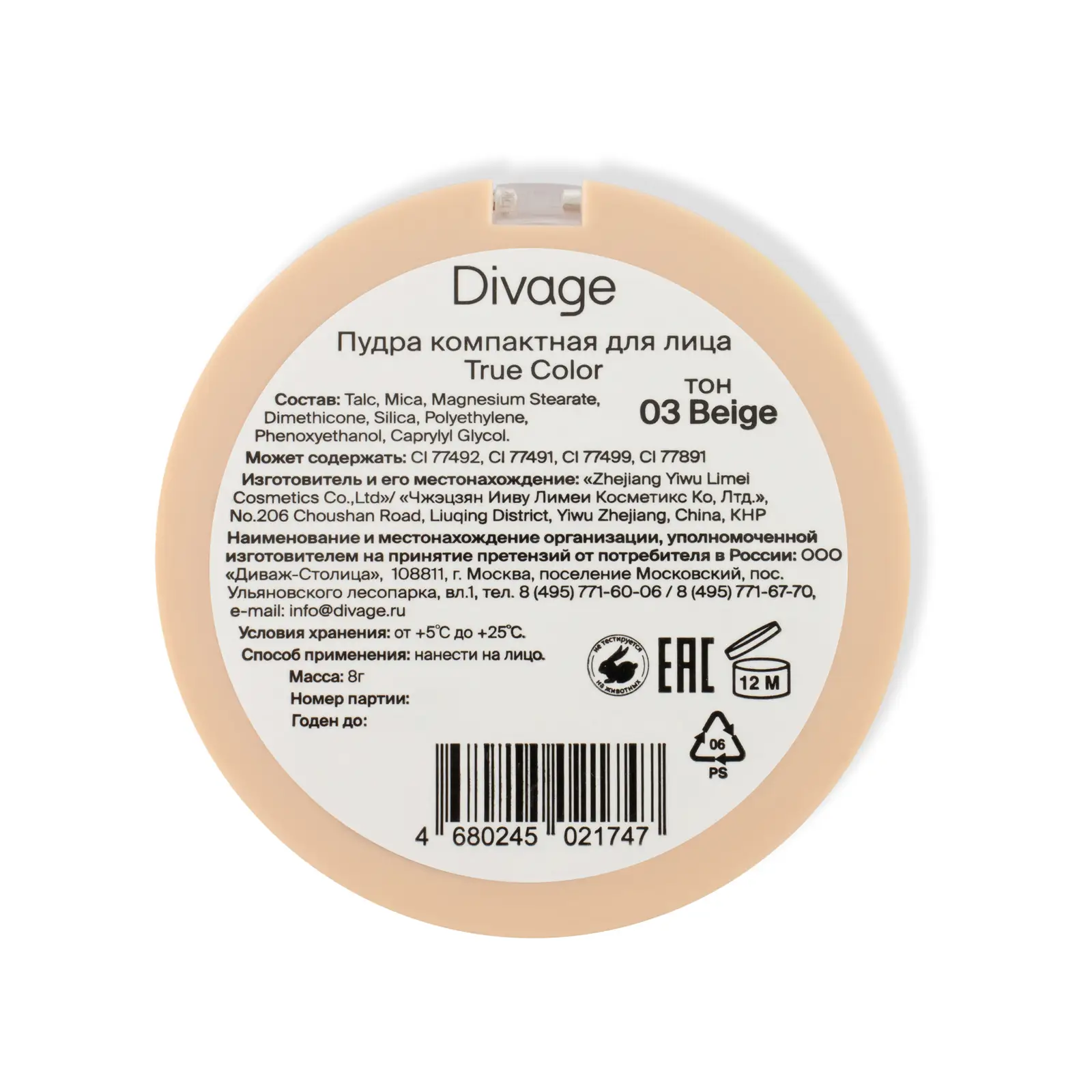 Пудра для лица Divage True Color компактная тон 03
