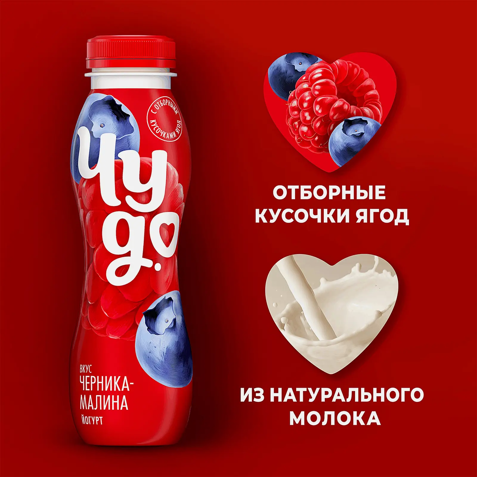 Йогурт питьевой Чудо Черника-Малина 2.4% 270г - фото 3