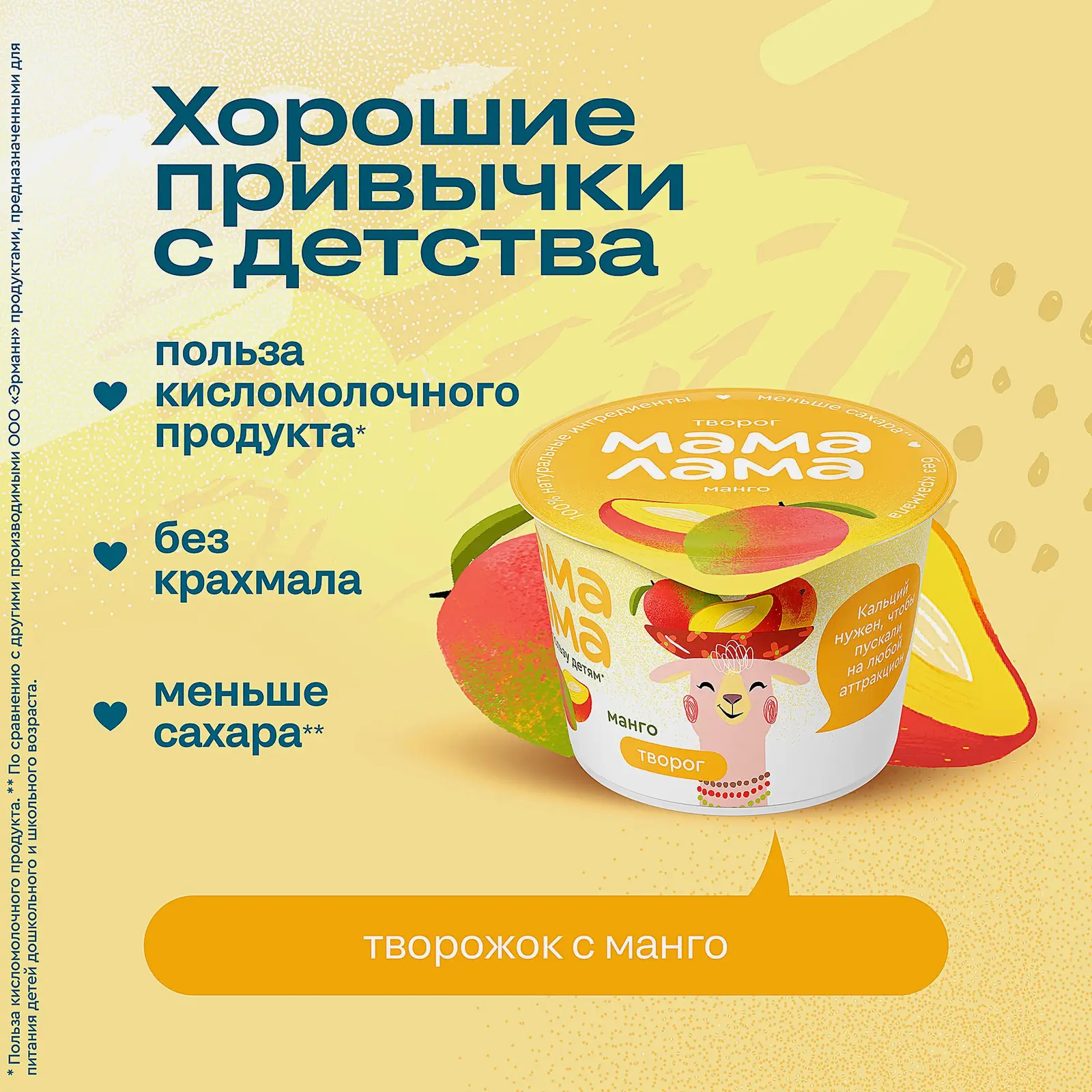 Творог детский с манго Мама Лама 3.8% 100г - фото 3