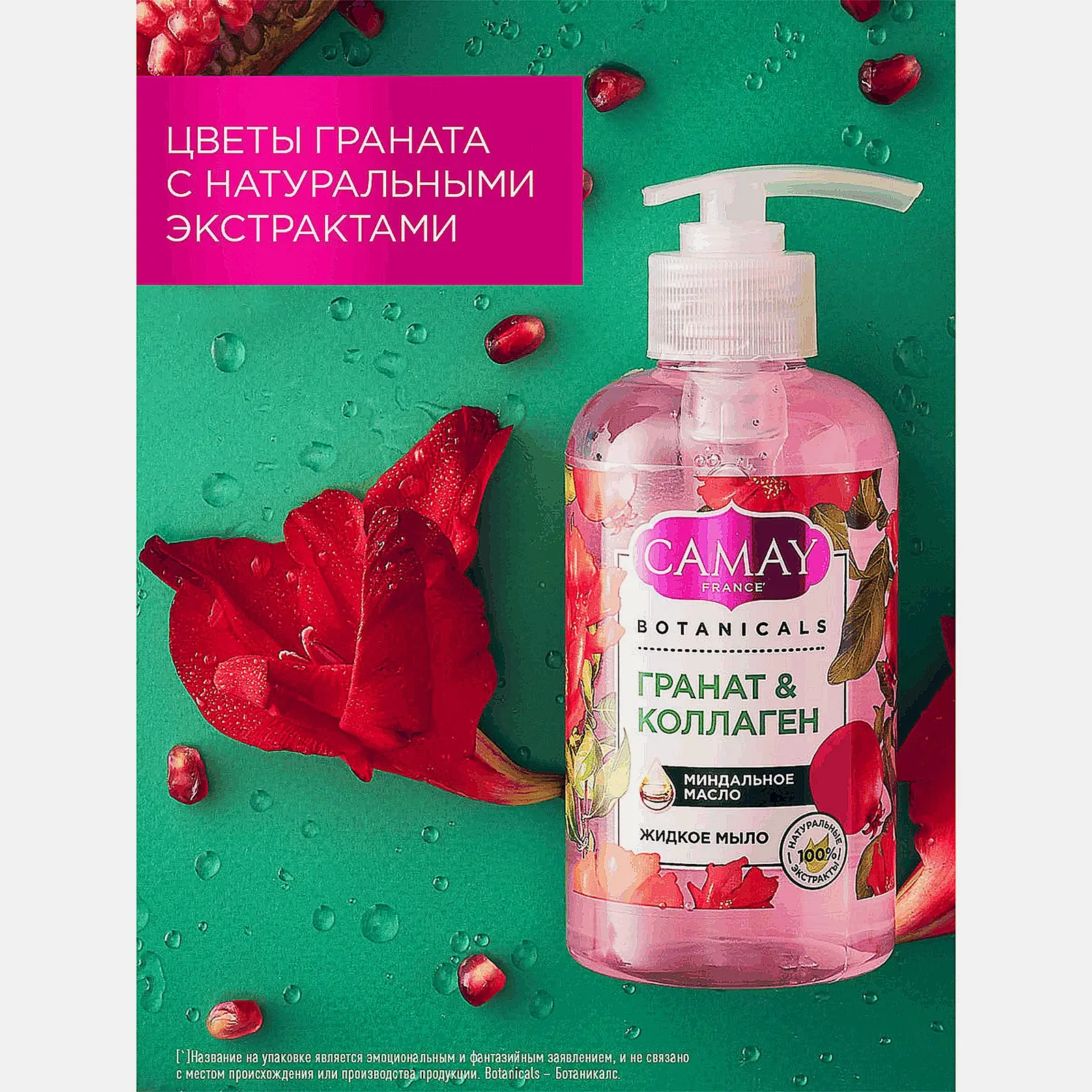 Мыло жидкое Camay Botanicals Цветы граната 280мл