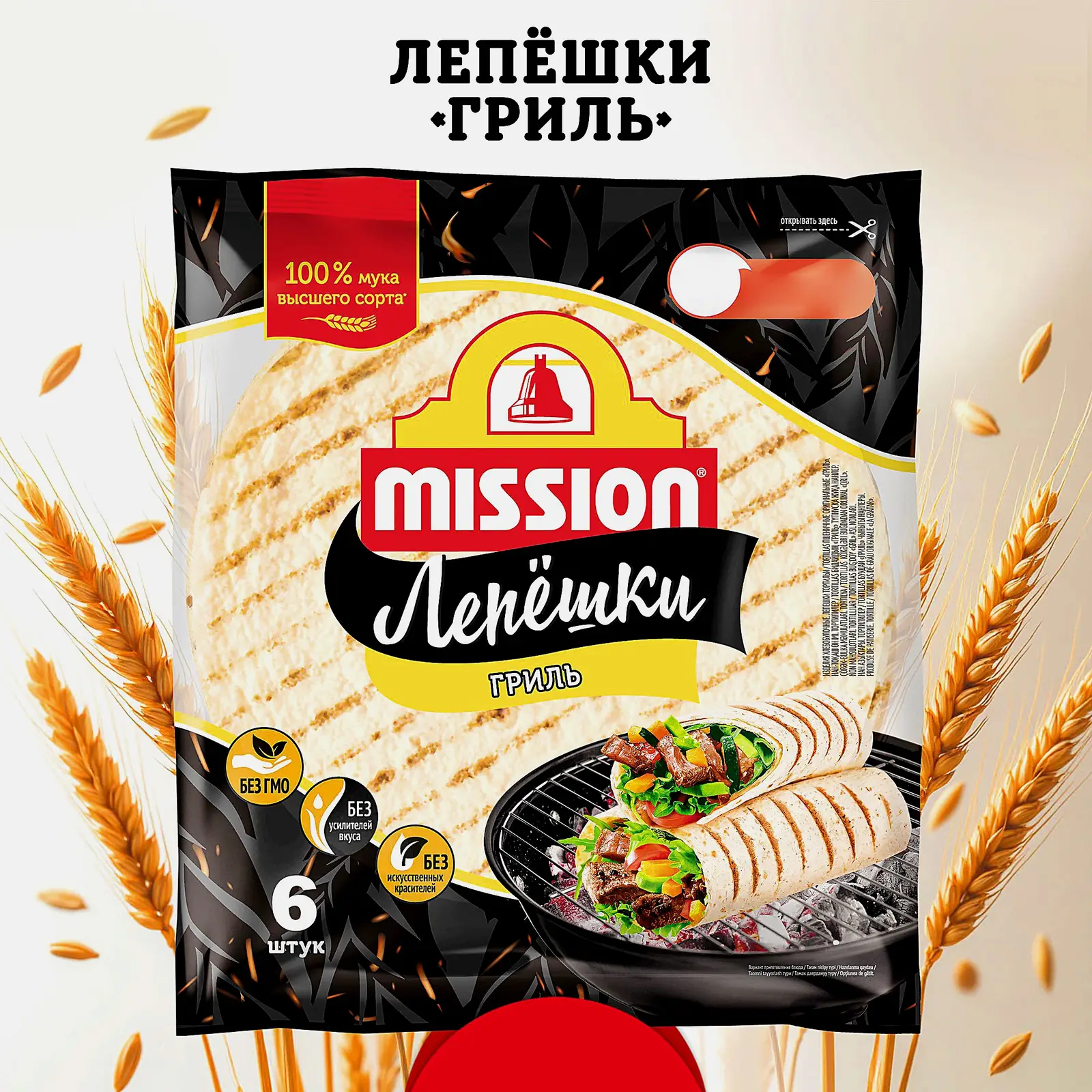 Лепешки Тортильи пшеничные оригинальные гриль Mission 250г