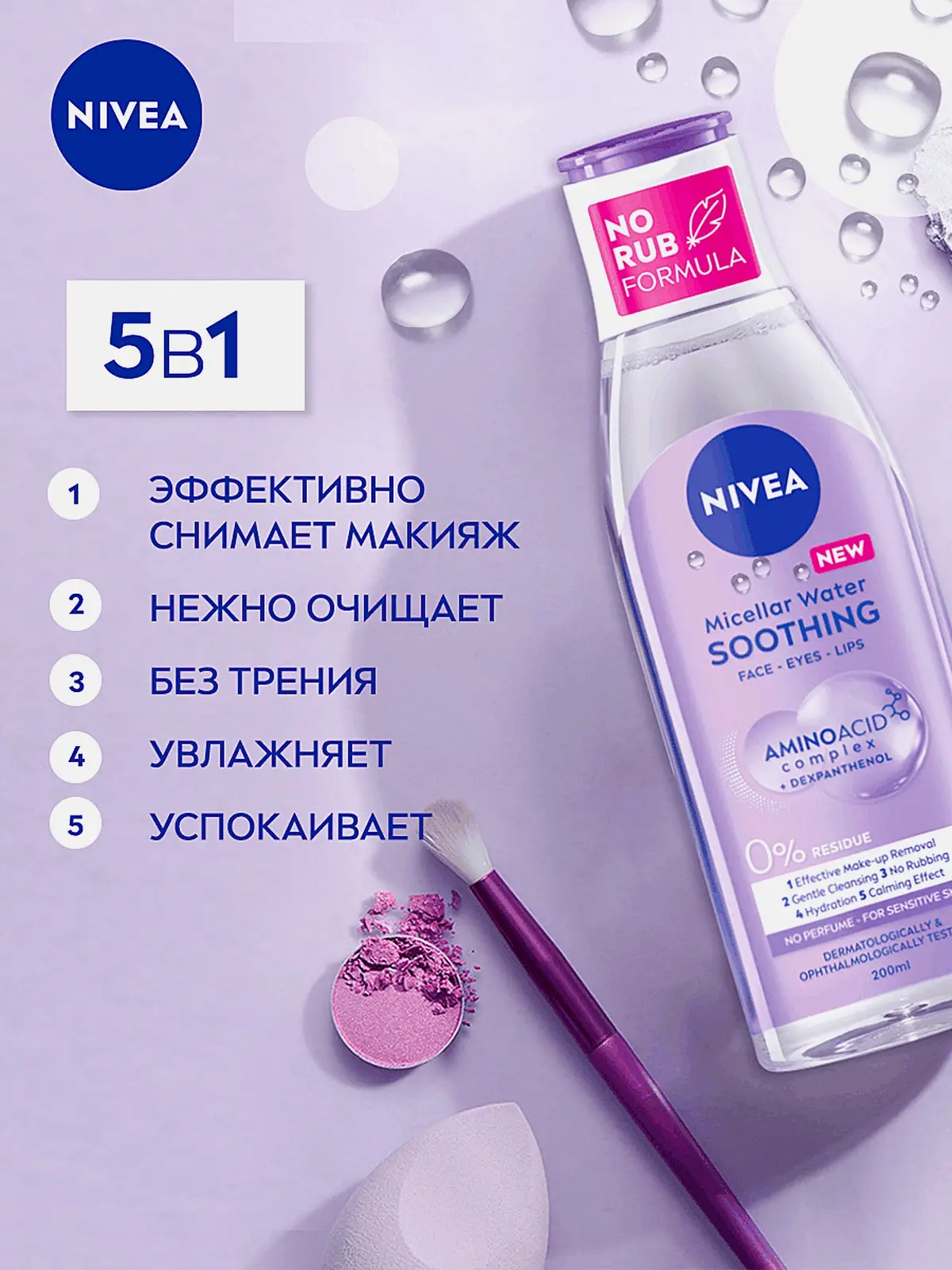 Мицеллярная вода для очень чувствительной кожи NIVEA 200мл