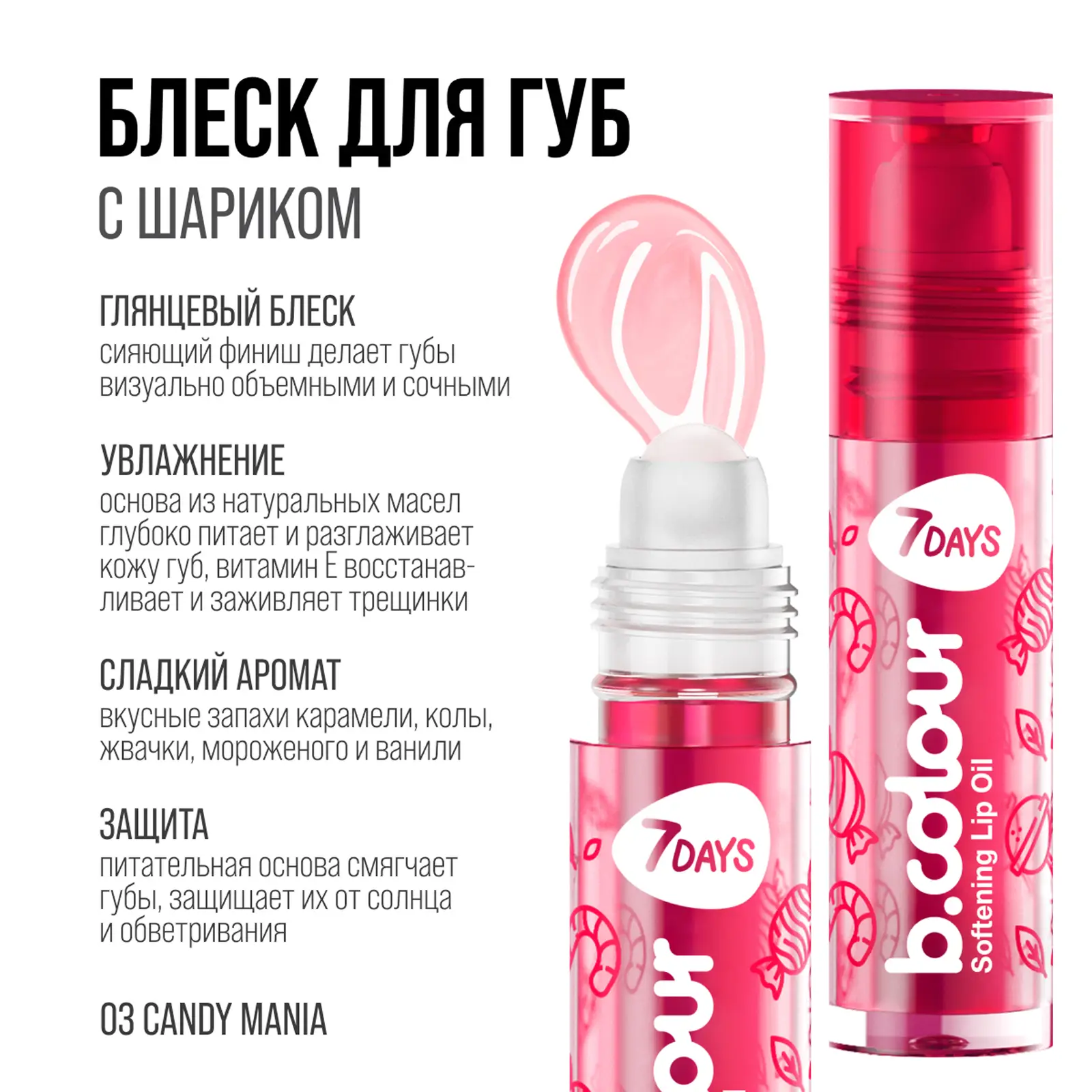 Масло для губ 7 Days B.Colour 4мл в ассортименте